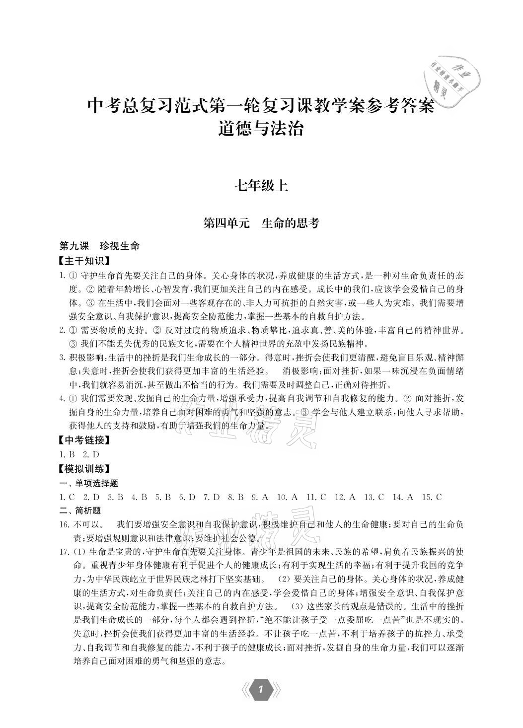 2021年一考圓夢中考總復習政治 參考答案第1頁