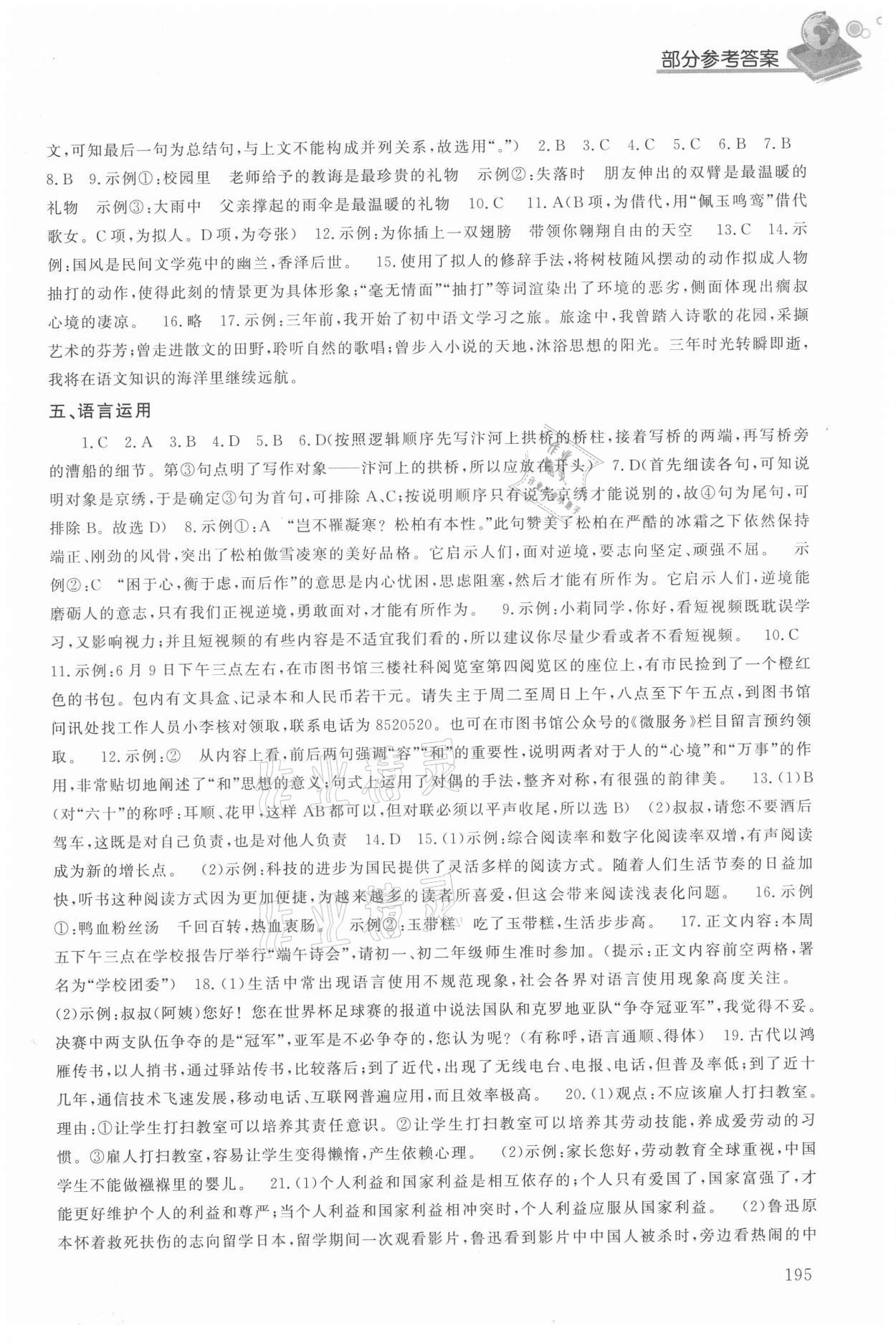 2021年學(xué)習(xí)指要綜合本九年級(jí)語(yǔ)文下冊(cè)人教版 第3頁(yè)