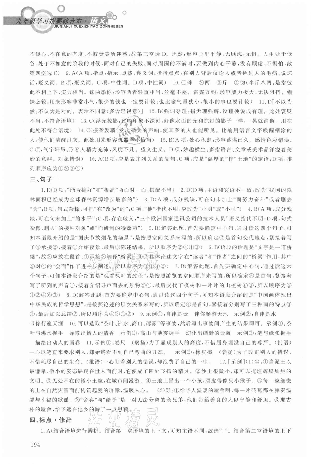 2021年學(xué)習(xí)指要綜合本九年級(jí)語(yǔ)文下冊(cè)人教版 第2頁(yè)