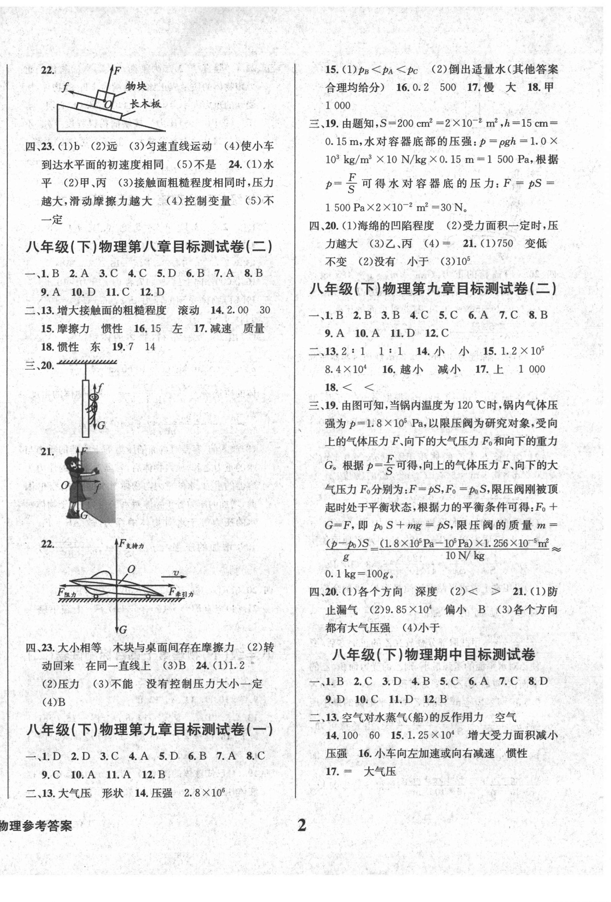 2021年學(xué)業(yè)質(zhì)量測試薄八年級物理下冊人教版 第2頁