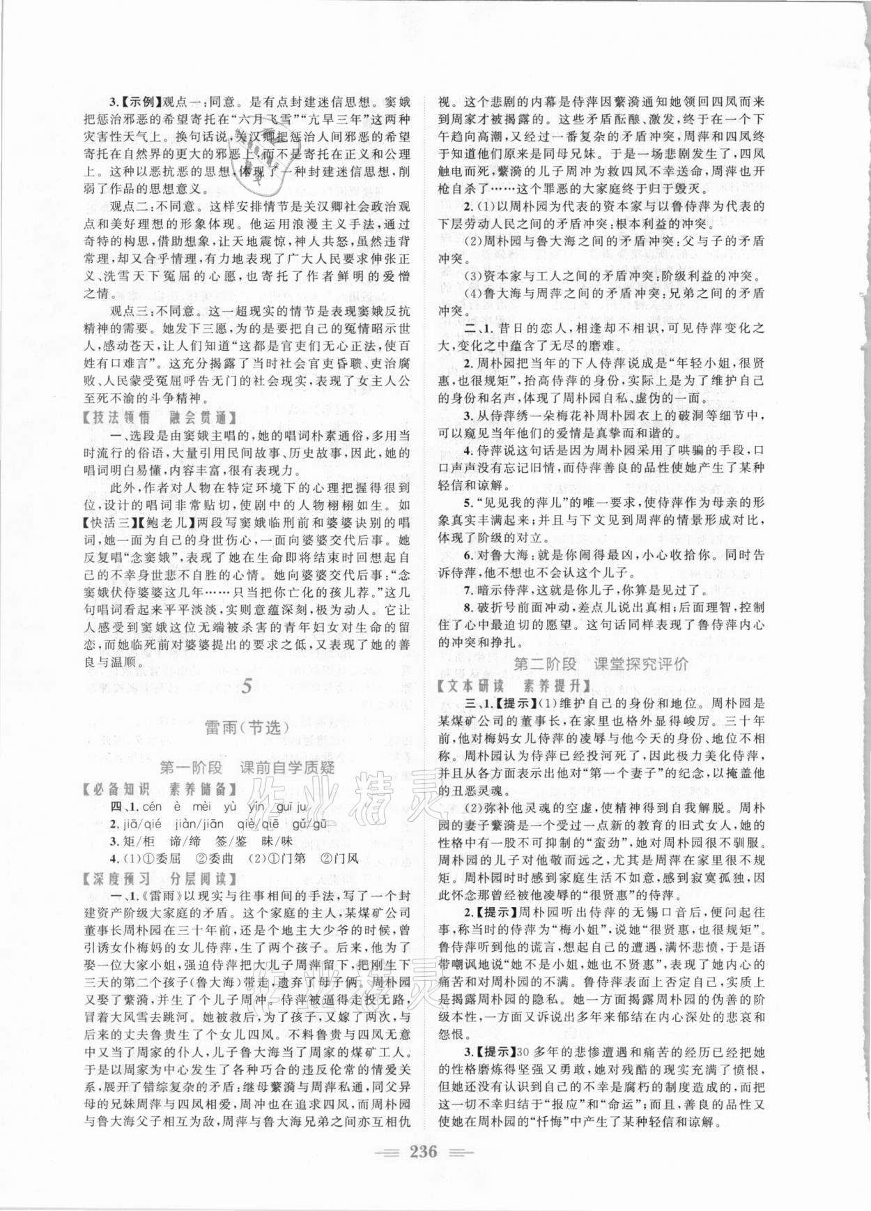 2021年新編高中同步作業(yè)語(yǔ)文必修下冊(cè)人教版 參考答案第6頁(yè)