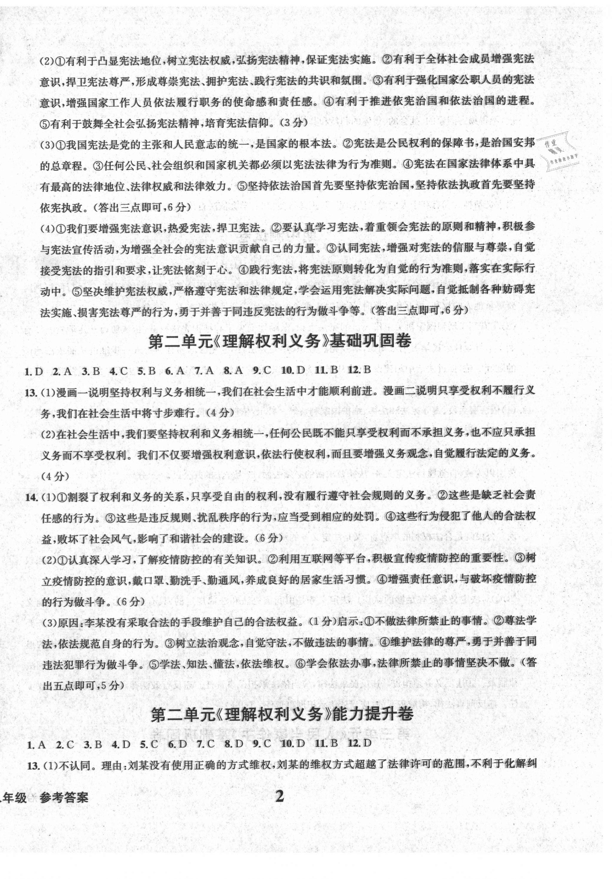 2021年學(xué)業(yè)質(zhì)量測(cè)試薄八年級(jí)道德與法治人教版 第2頁(yè)