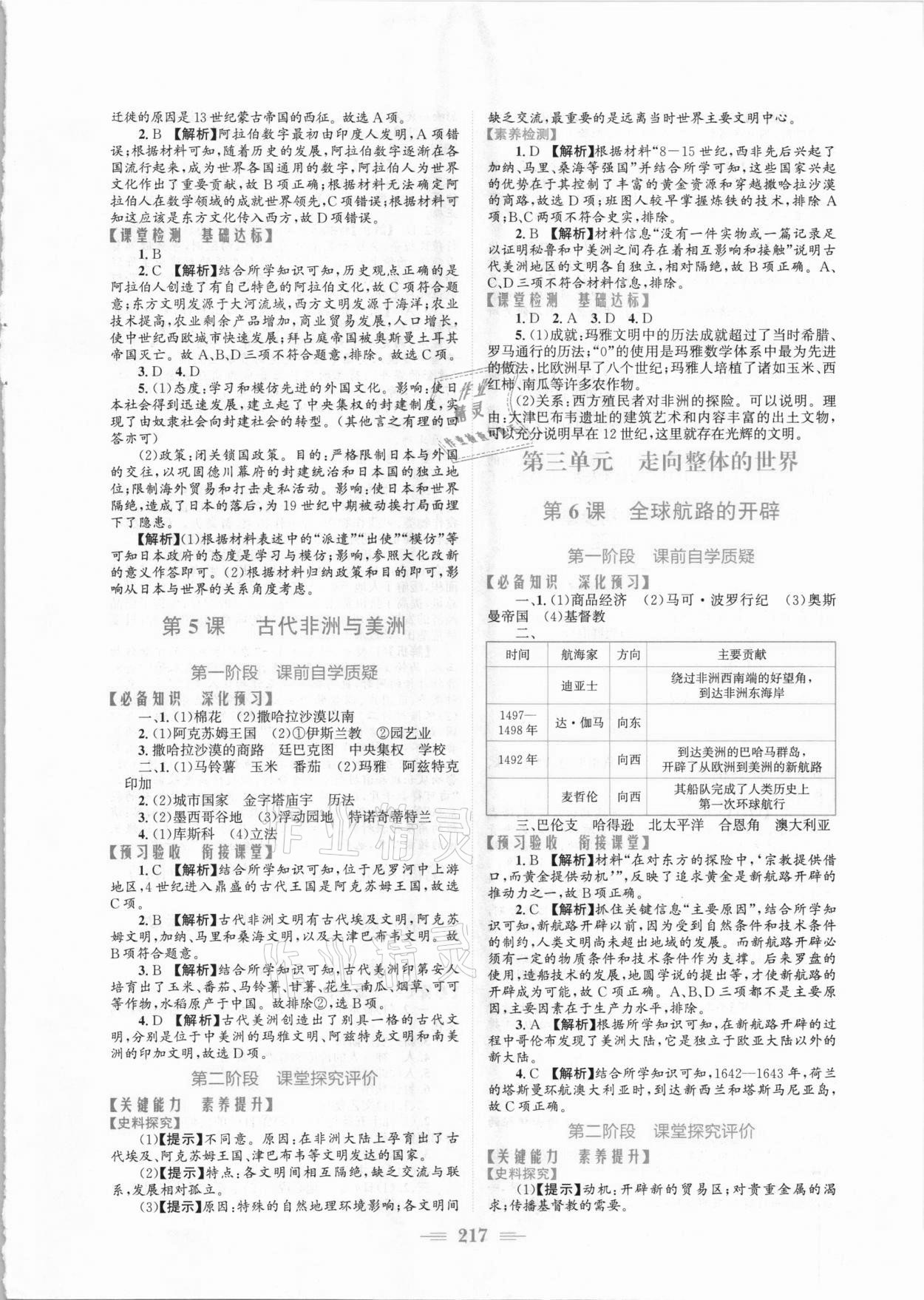 2021年新编高中同步作业历史必修下册人教版 参考答案第3页