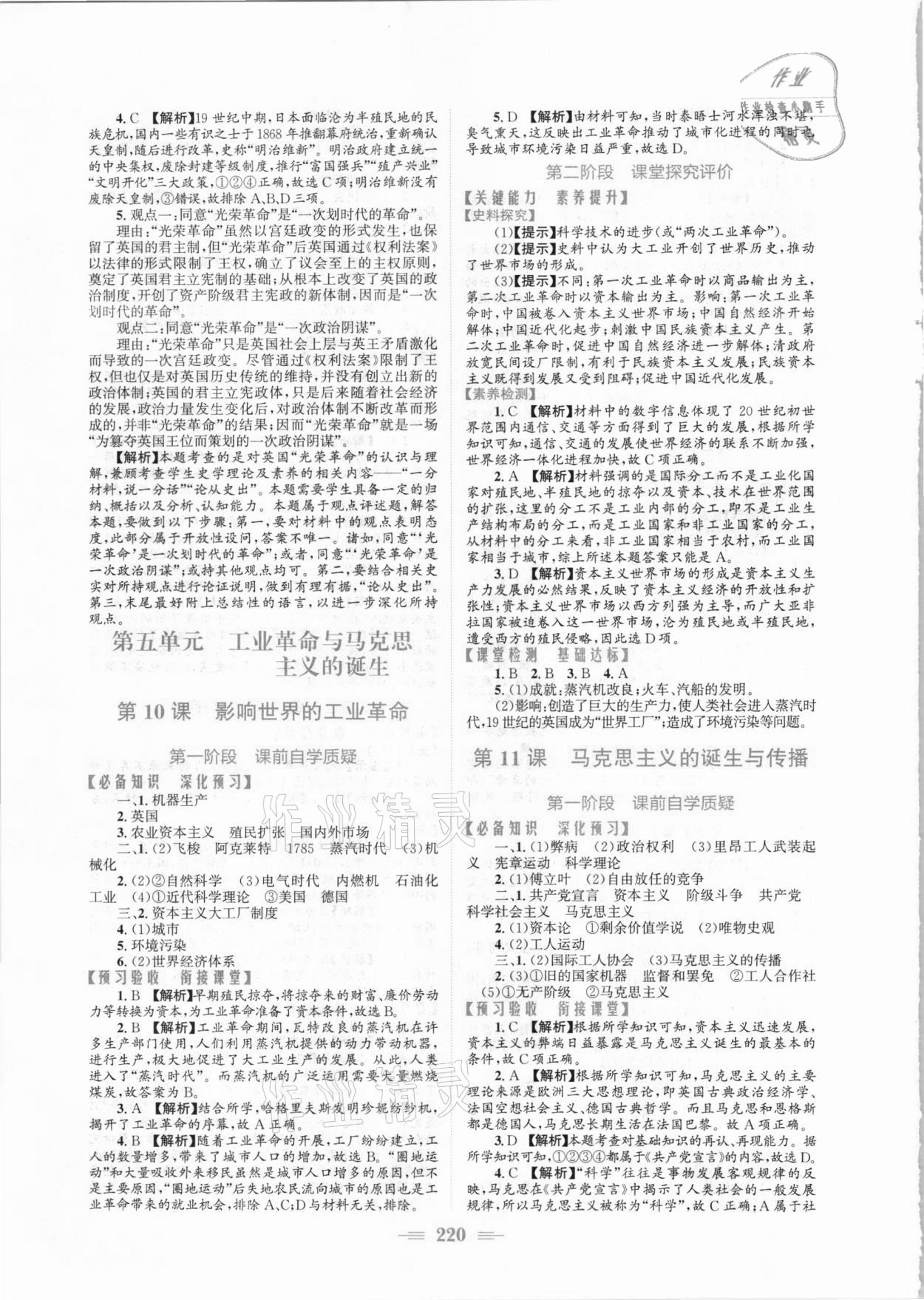 2021年新编高中同步作业历史必修下册人教版 参考答案第6页