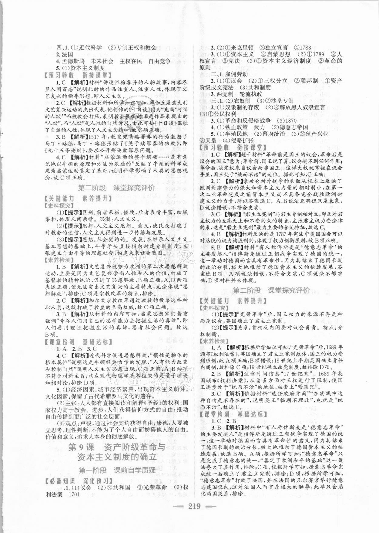 2021年新编高中同步作业历史必修下册人教版 参考答案第5页