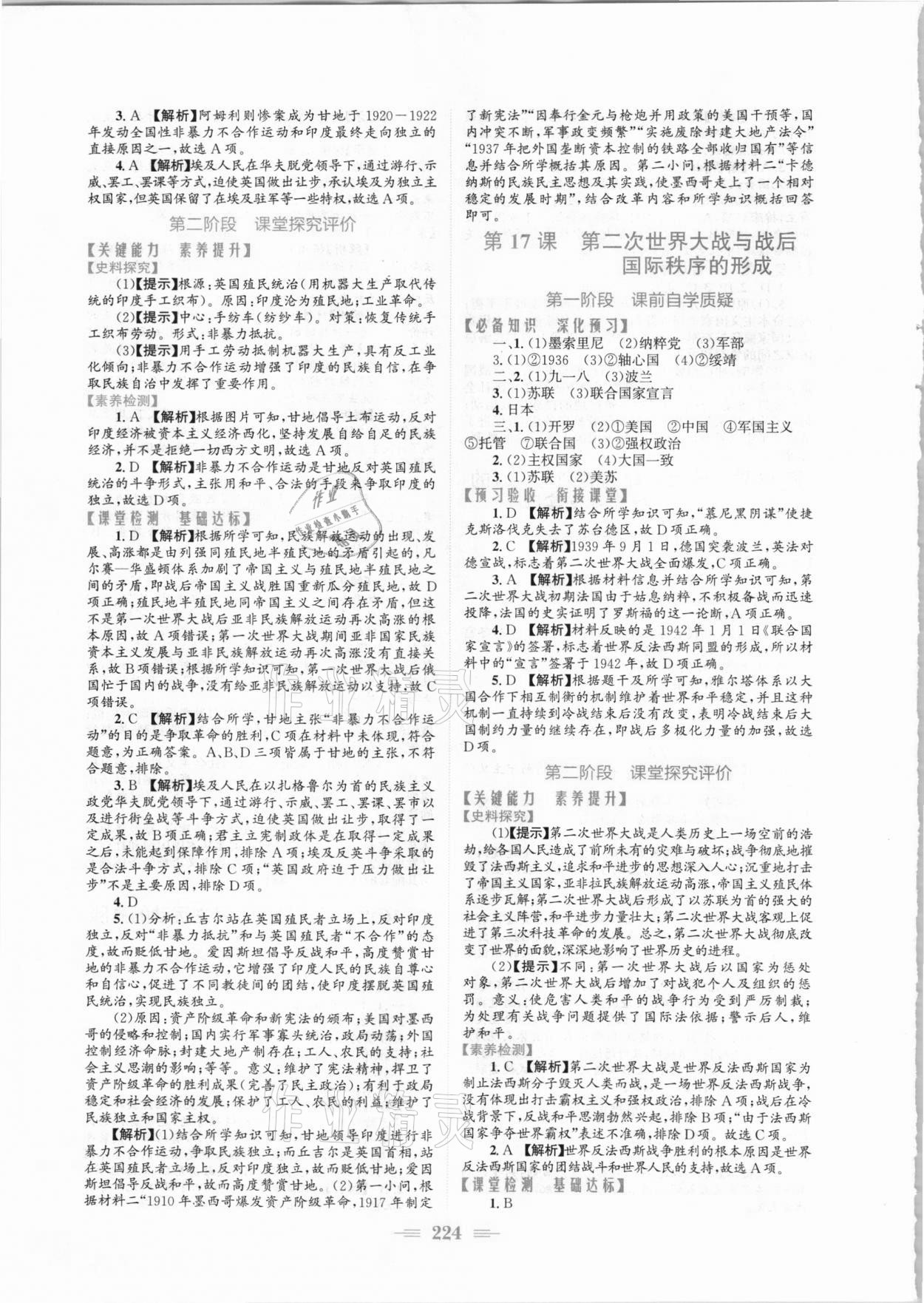 2021年新编高中同步作业历史必修下册人教版 参考答案第10页