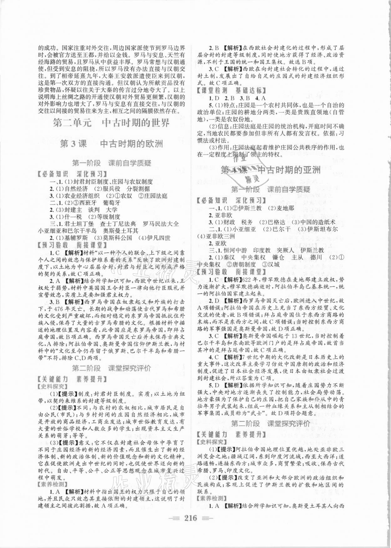 2021年新编高中同步作业历史必修下册人教版 参考答案第2页