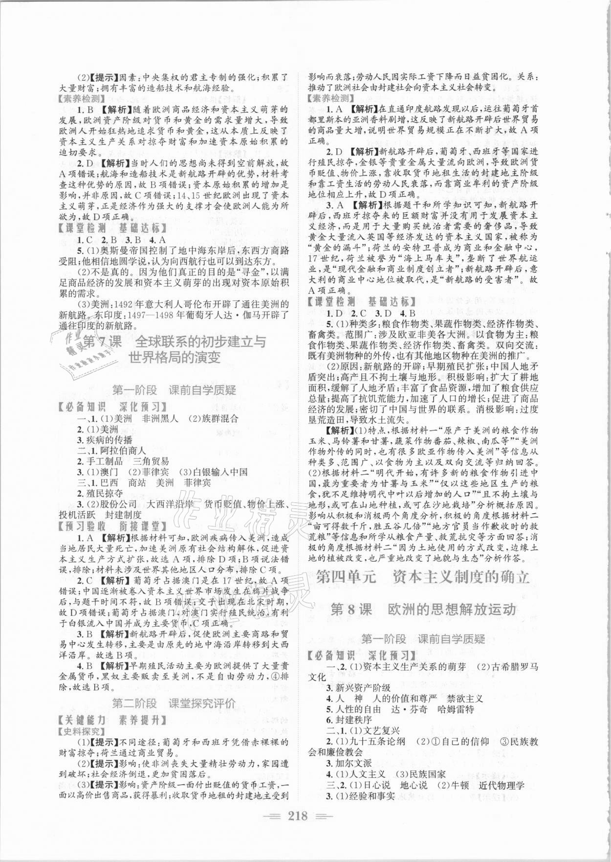 2021年新编高中同步作业历史必修下册人教版 参考答案第4页