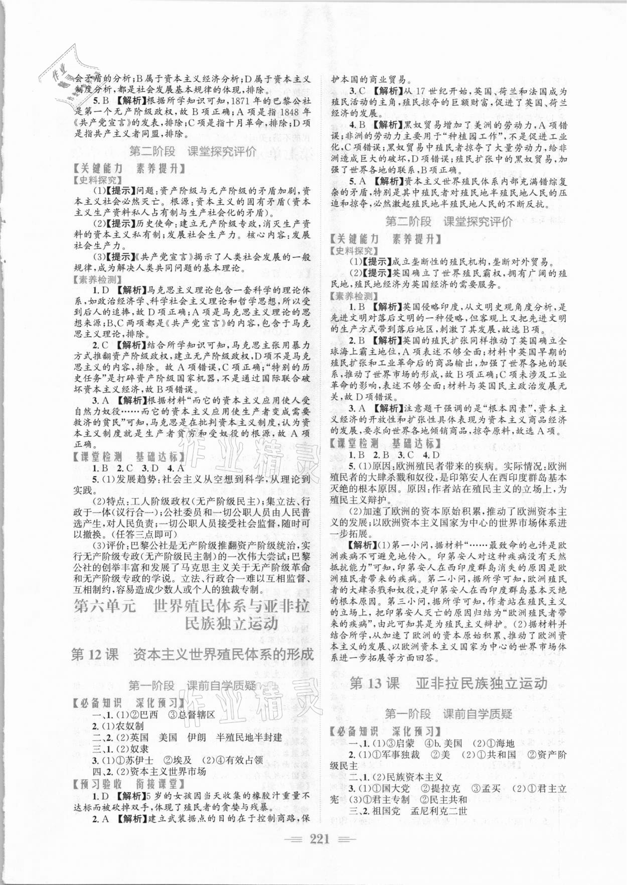 2021年新编高中同步作业历史必修下册人教版 参考答案第7页