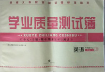 2021年學(xué)業(yè)質(zhì)量測試薄七年級英語下冊人教版