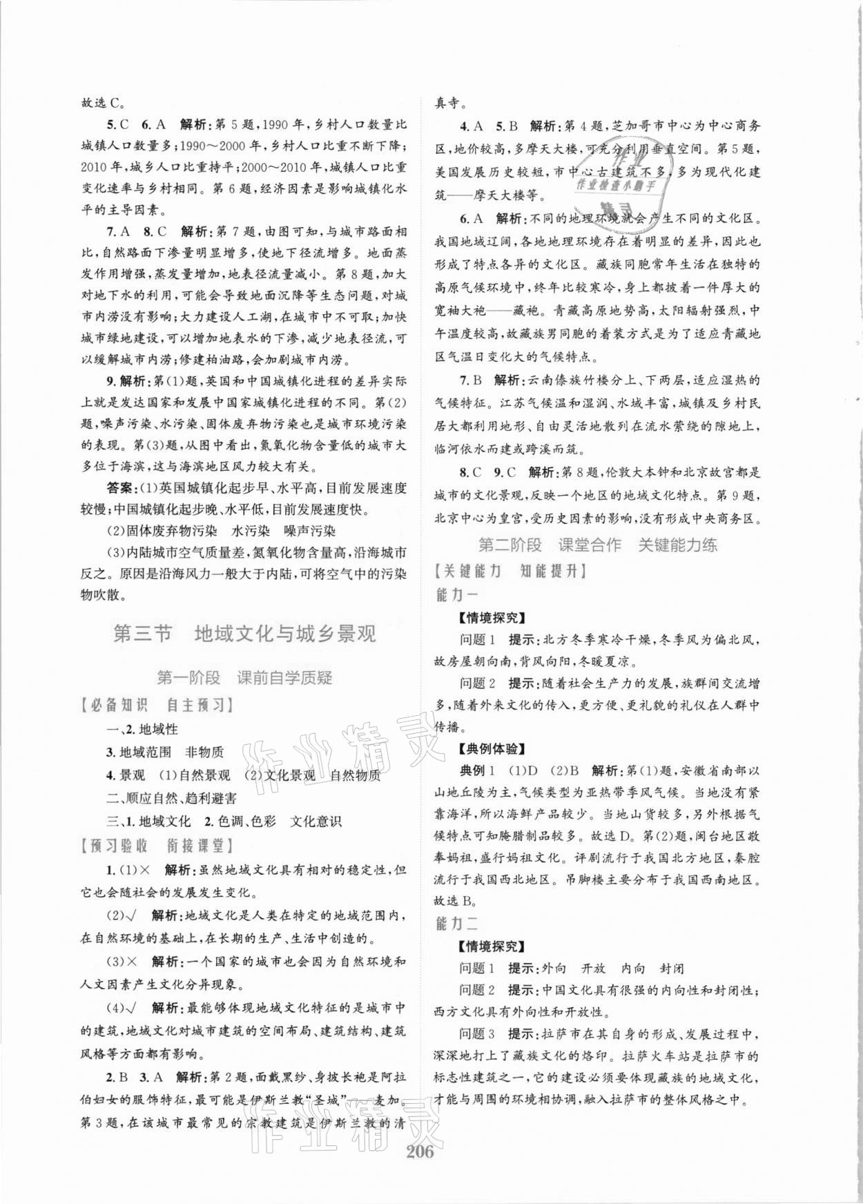 2021年新編高中同步作業(yè)地理必修第二冊人教版 參考答案第8頁