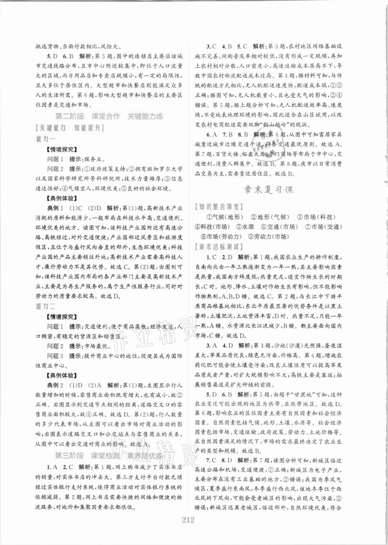 2021年新編高中同步作業(yè)地理必修第二冊人教版 參考答案第14頁