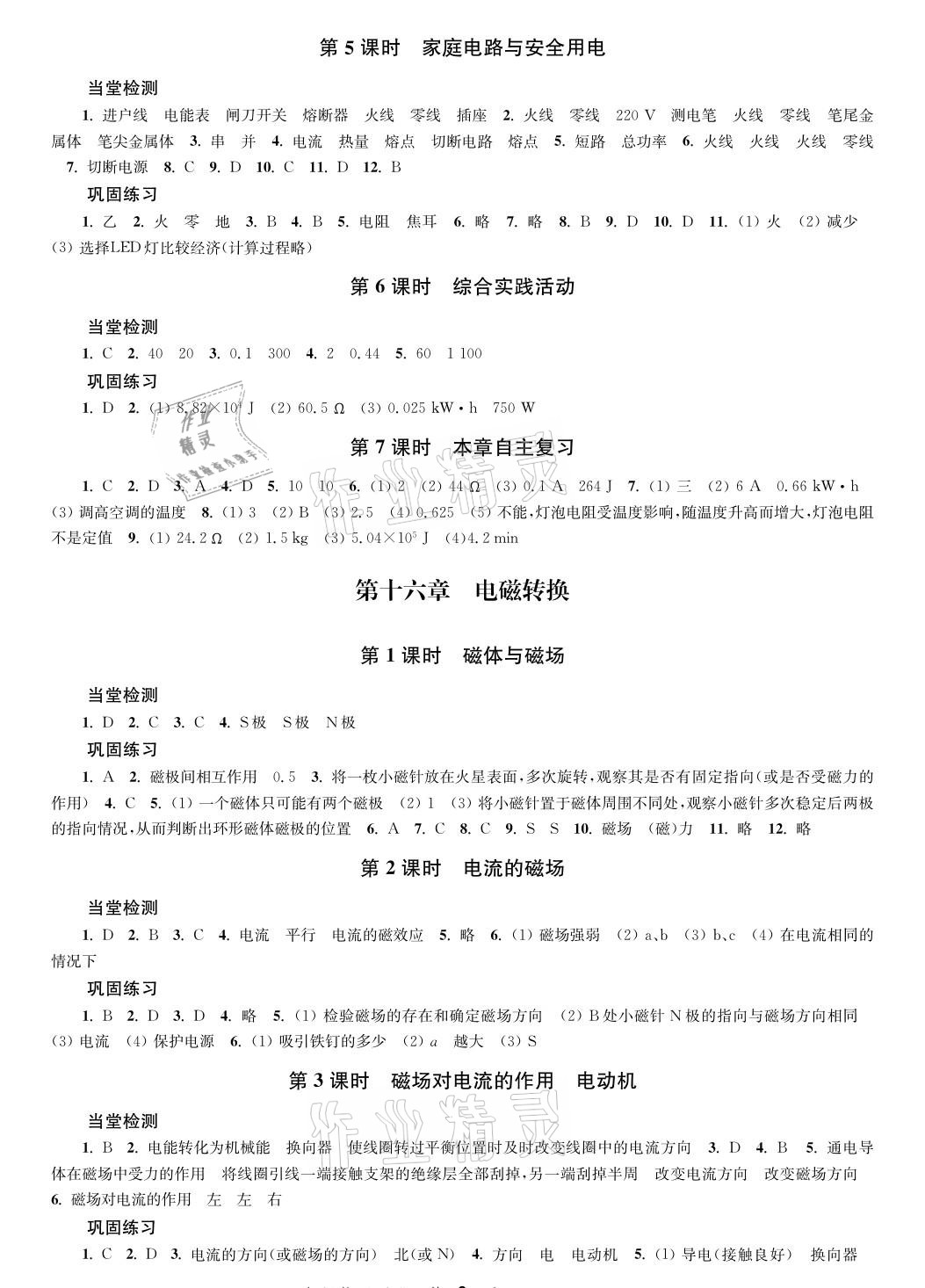 2021年導(dǎo)學(xué)與評價(jià)方案九年級物理下冊蘇科版 參考答案第2頁