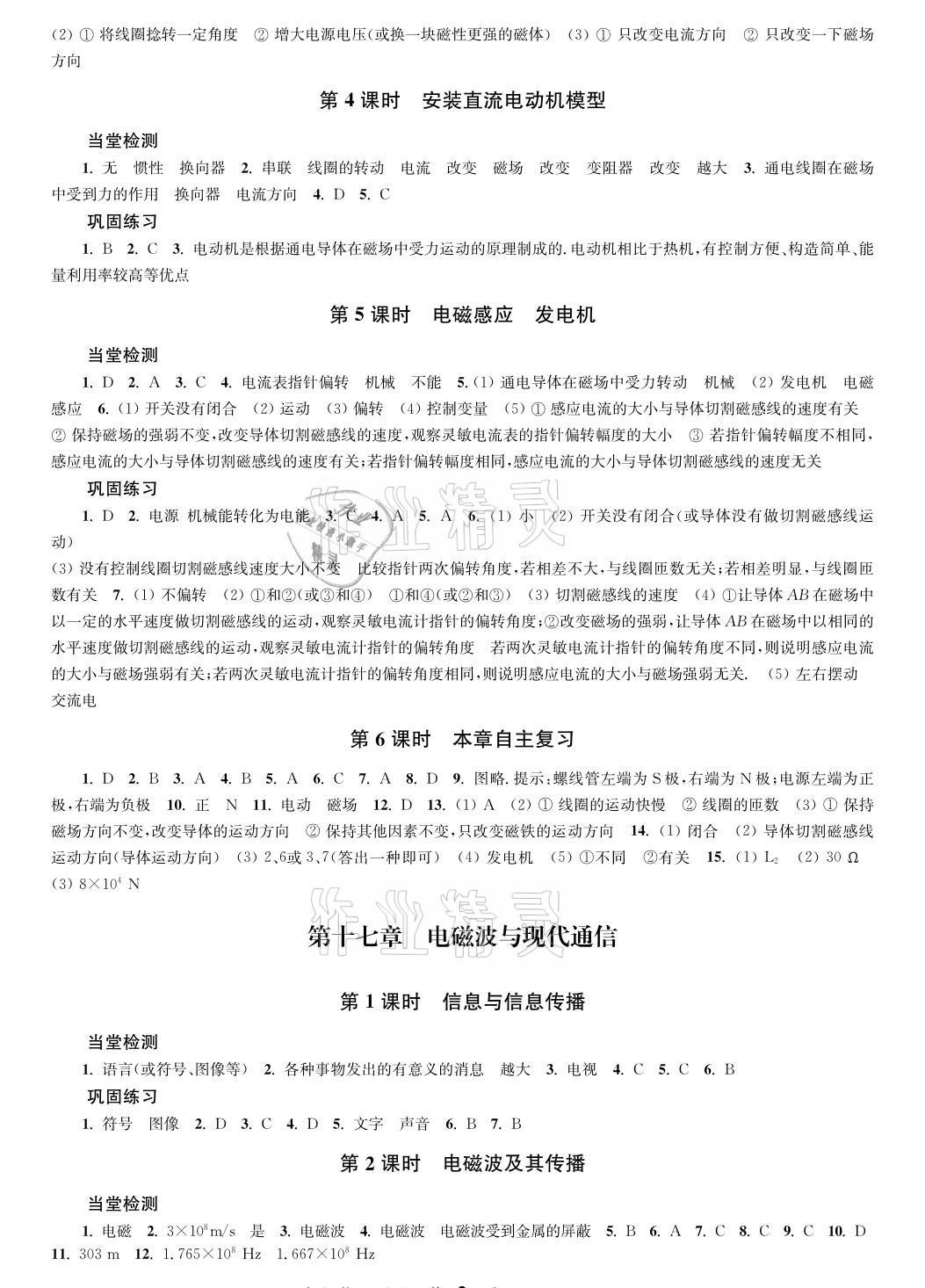 2021年導(dǎo)學(xué)與評價方案九年級物理下冊蘇科版 參考答案第3頁