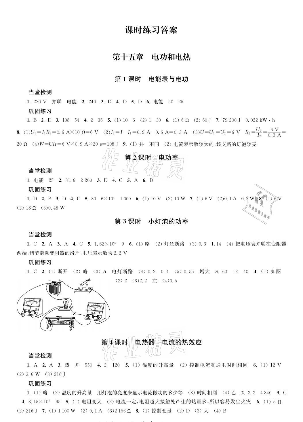 2021年導學與評價方案九年級物理下冊蘇科版 參考答案第1頁