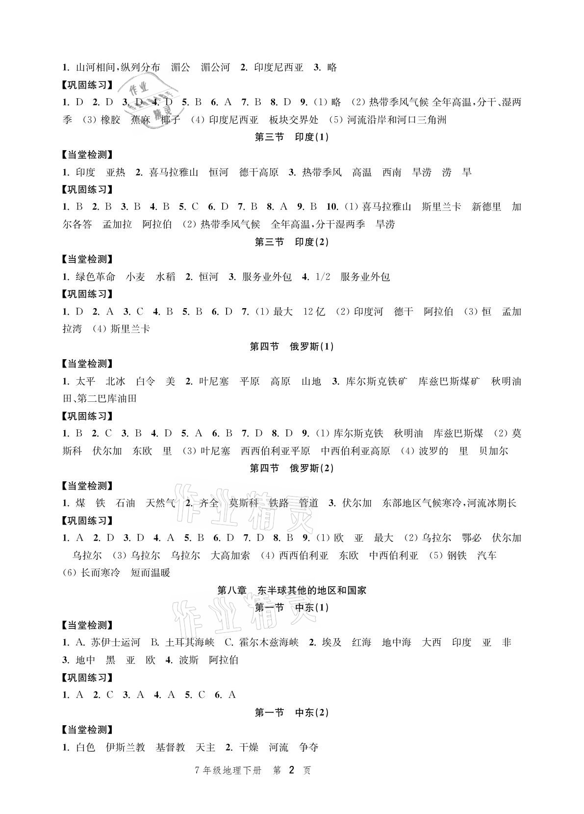 2021年導學與評價方案七年級地理下冊人教版 參考答案第2頁