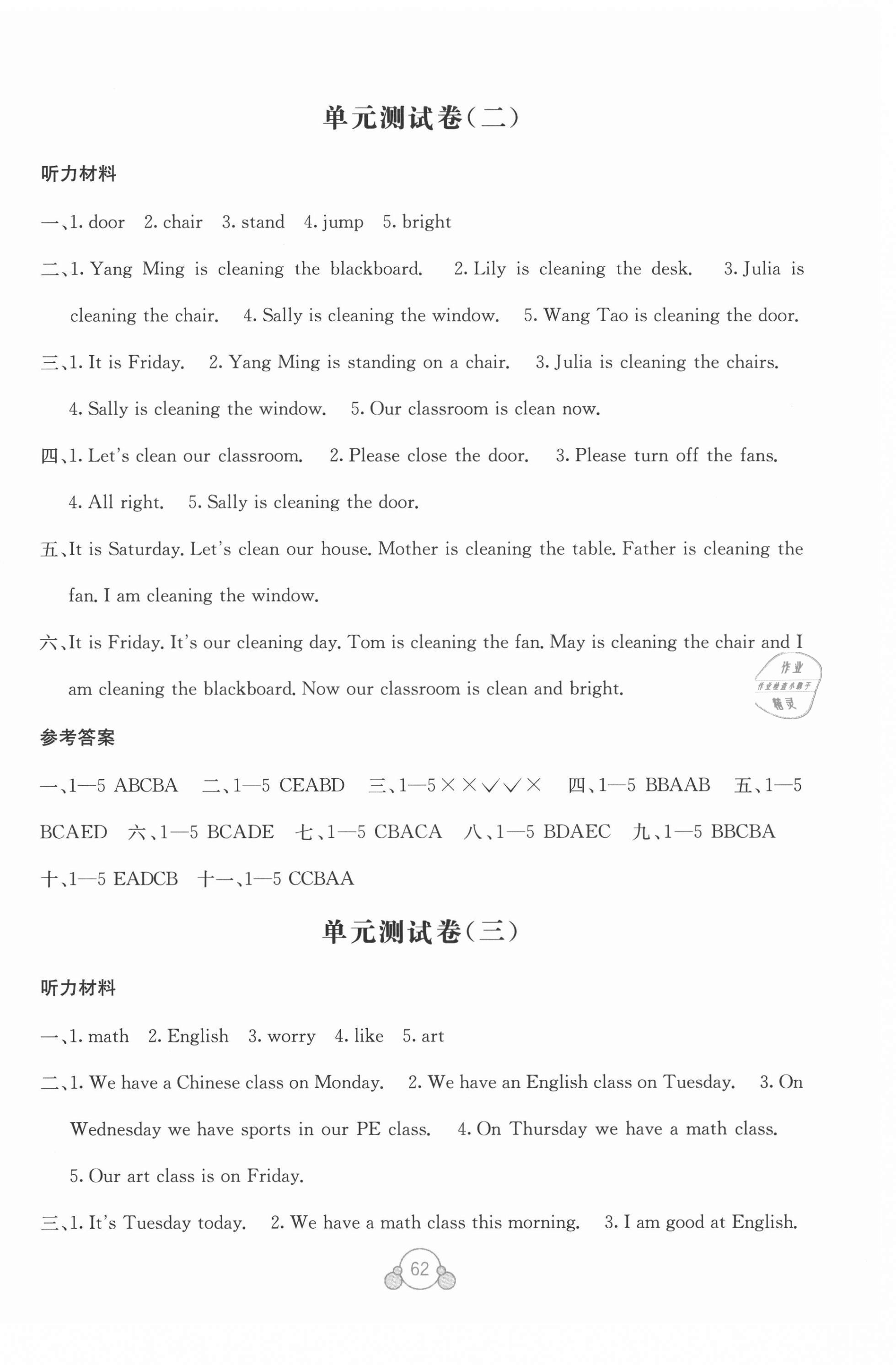 2021年自主学习能力测评单元测试四年级英语下册D版 第2页