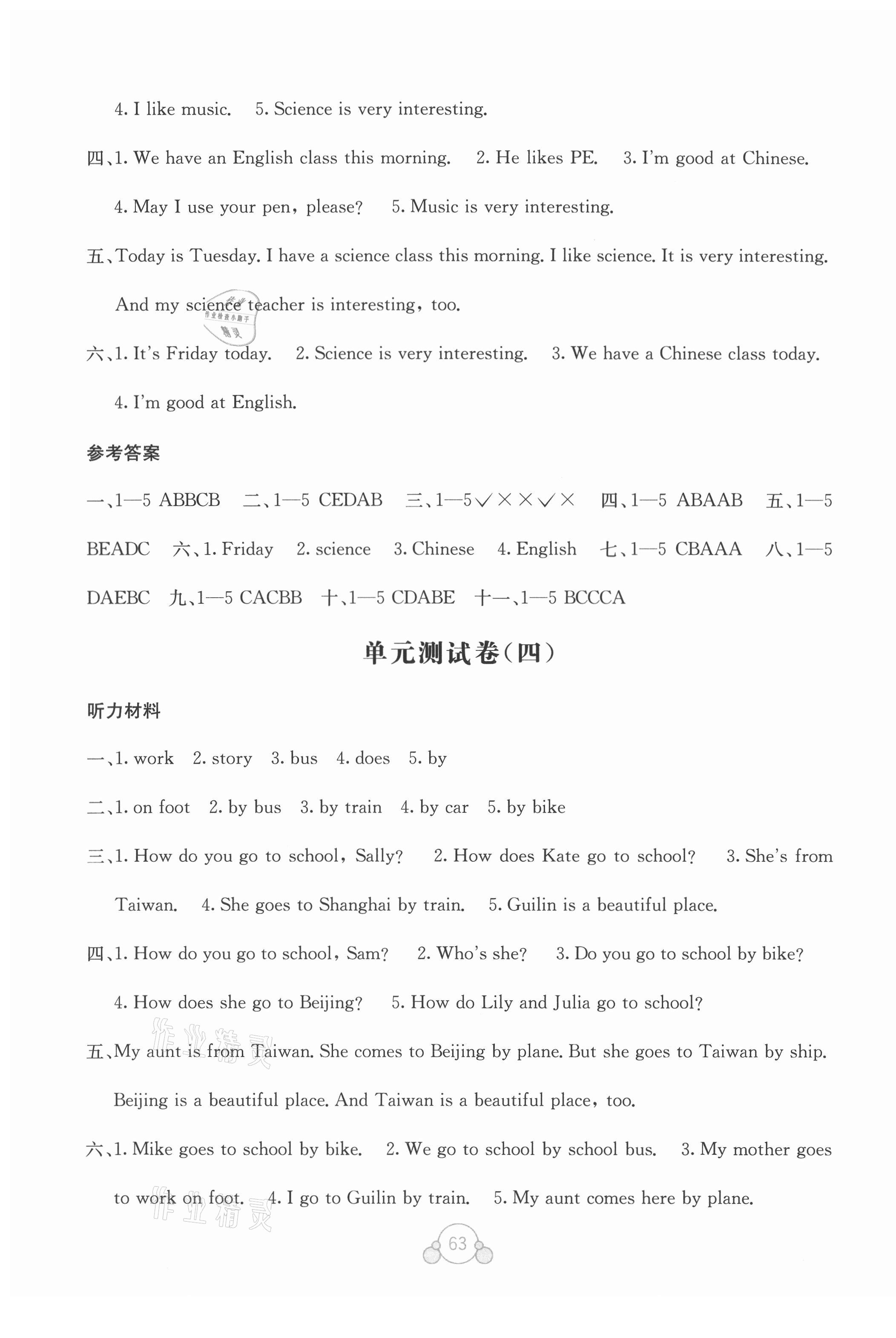 2021年自主学习能力测评单元测试四年级英语下册D版 第3页