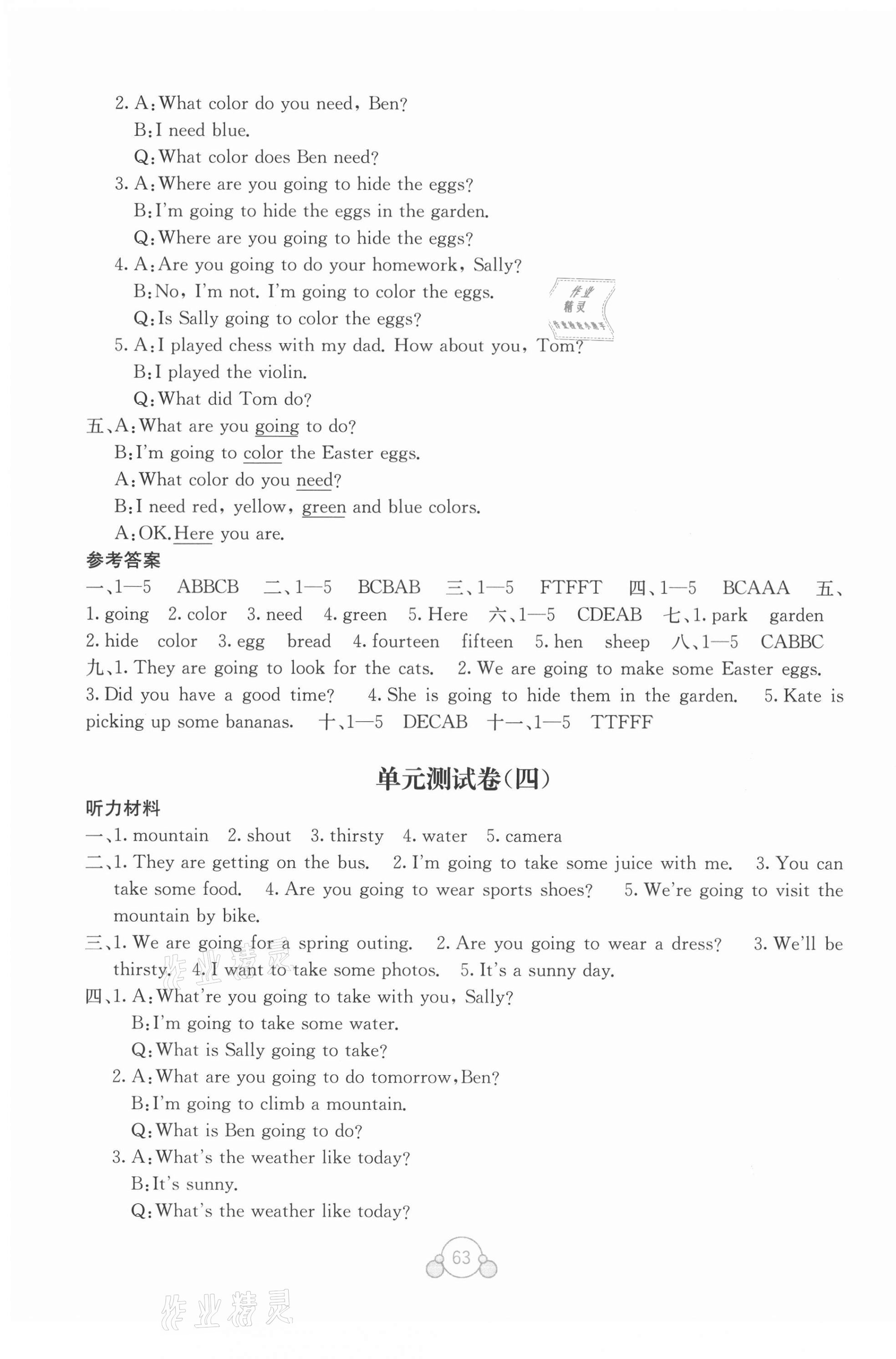 2021年自主學(xué)習(xí)能力測評(píng)單元測試五年級(jí)英語下冊D版 第3頁