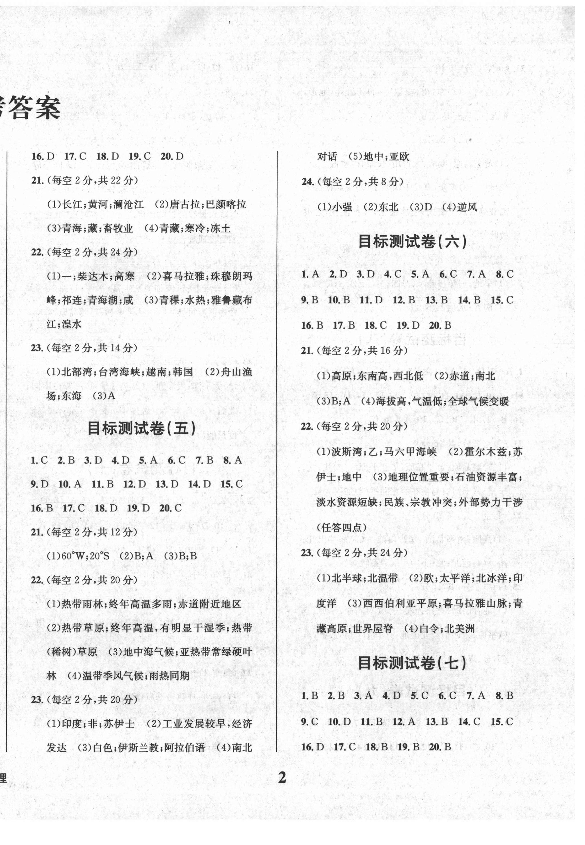 2021年学业质量测试薄八年级地理商务星球版 第2页
