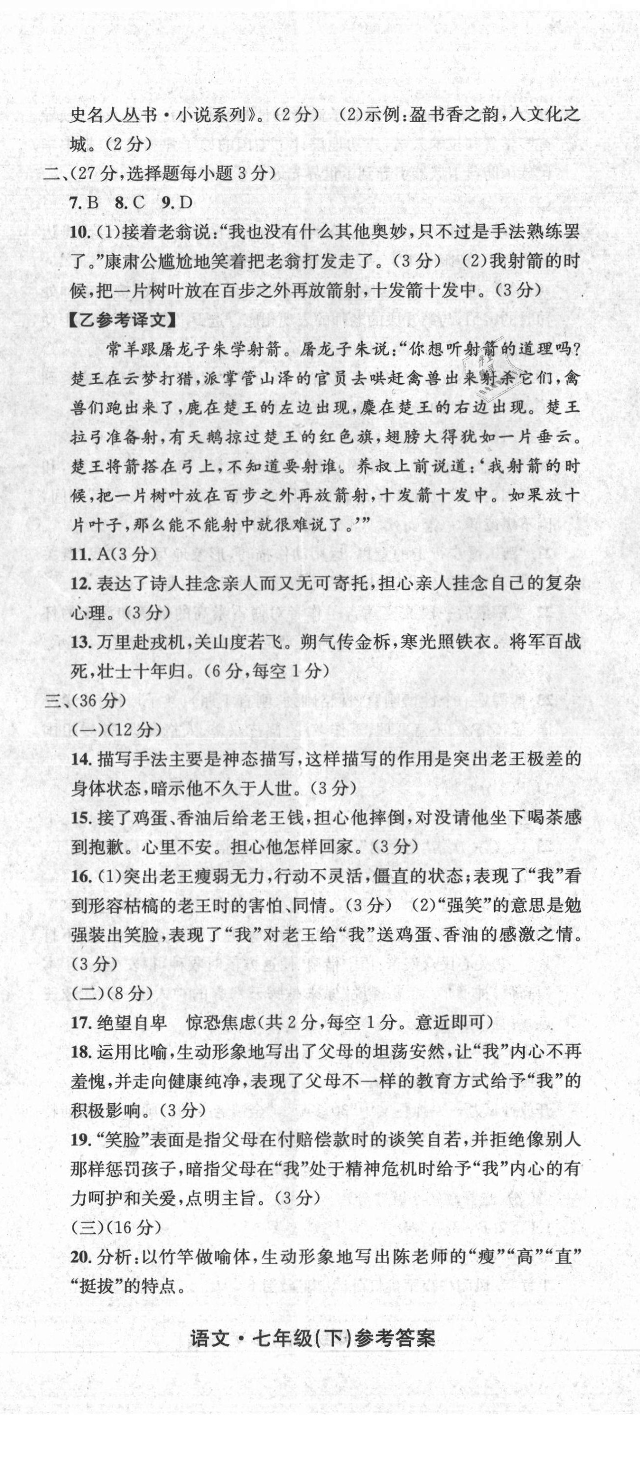 2021年學(xué)業(yè)質(zhì)量測(cè)試薄七年級(jí)語(yǔ)文下冊(cè)人教版 第5頁(yè)