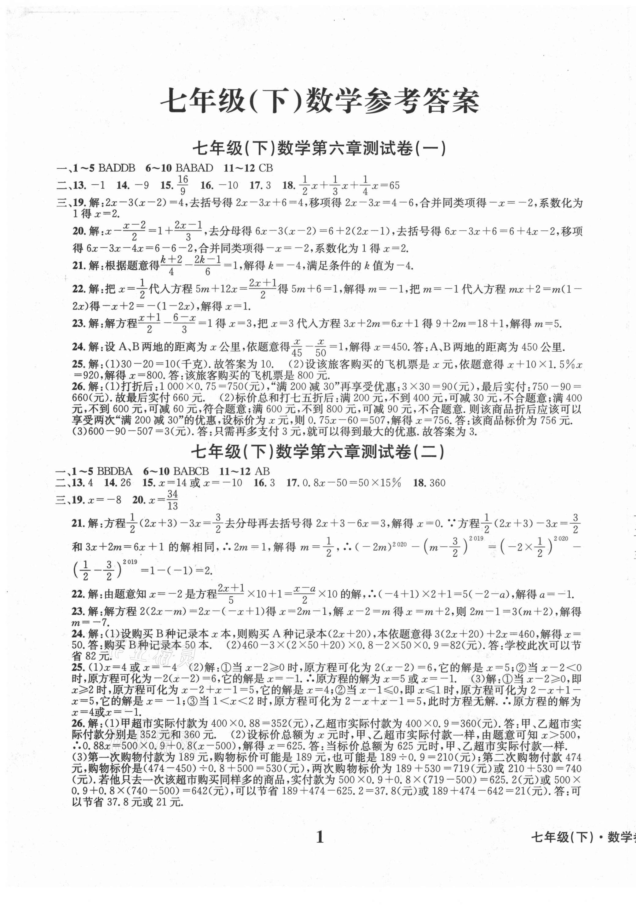 2021年学业质量测试薄七年级数学下册华师大版 第1页