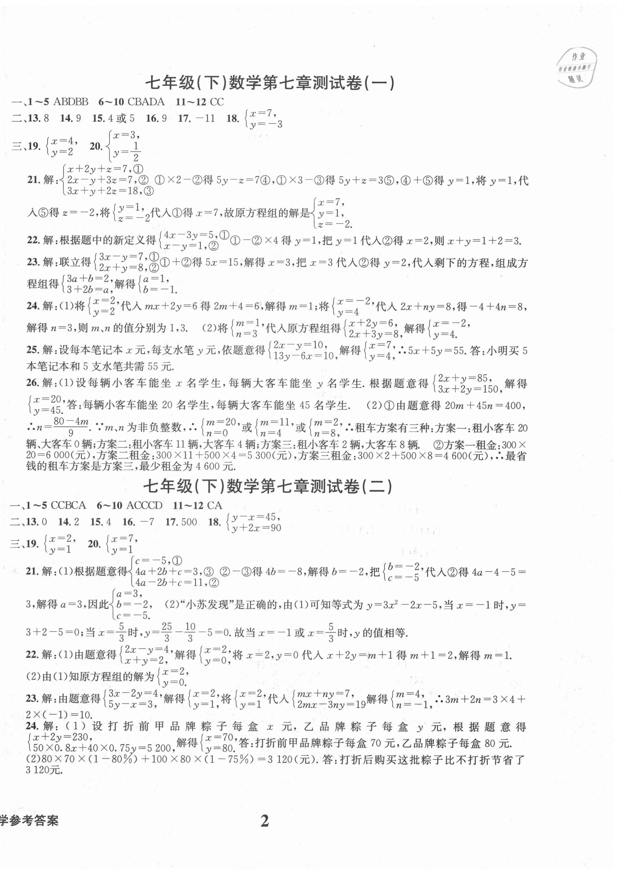 2021年学业质量测试薄七年级数学下册华师大版 第2页