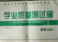 2021年學(xué)業(yè)質(zhì)量測試薄七年級數(shù)學(xué)下冊華師大版