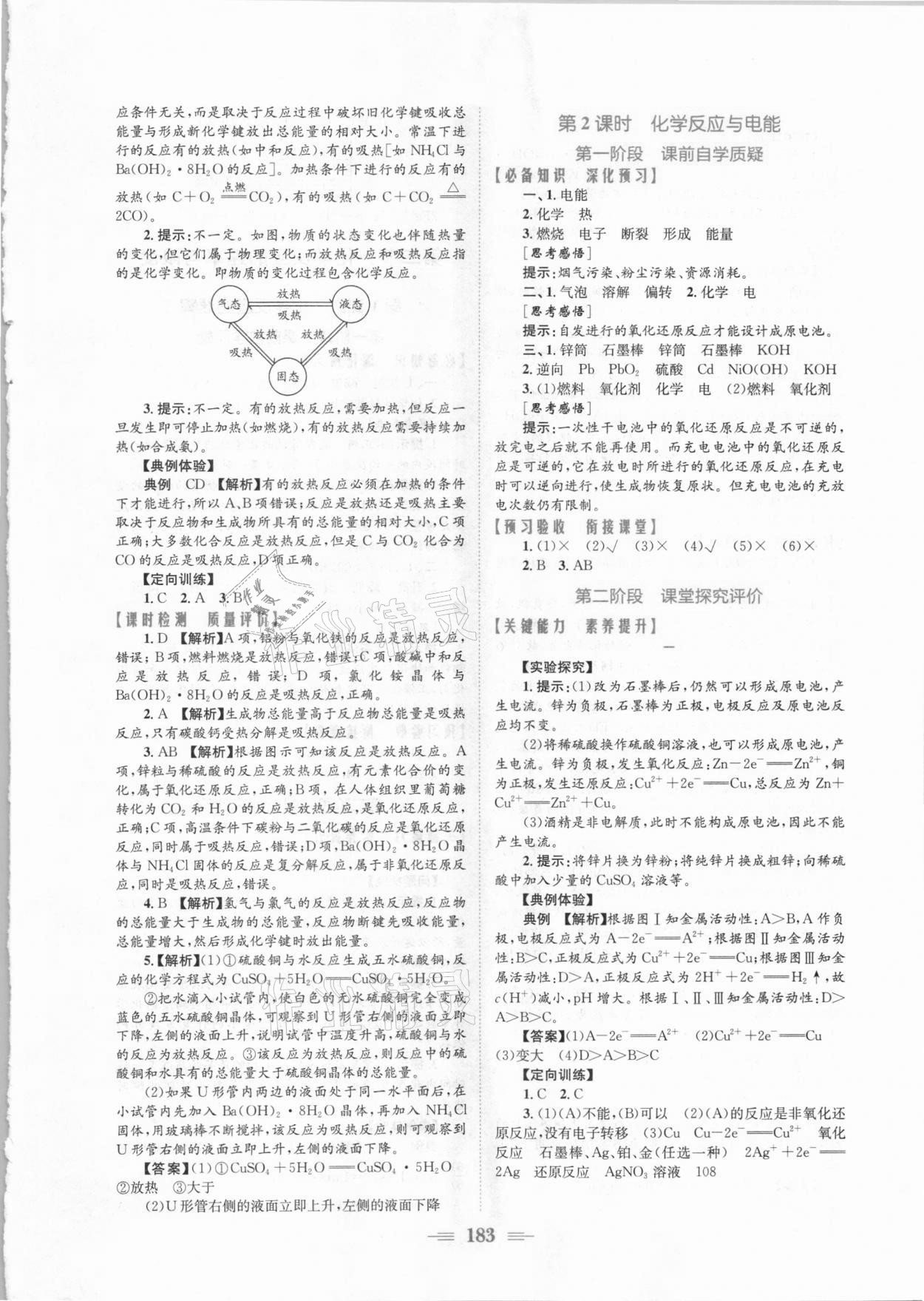 2021年新编高中同步作业化学必修第二册人教版 参考答案第9页