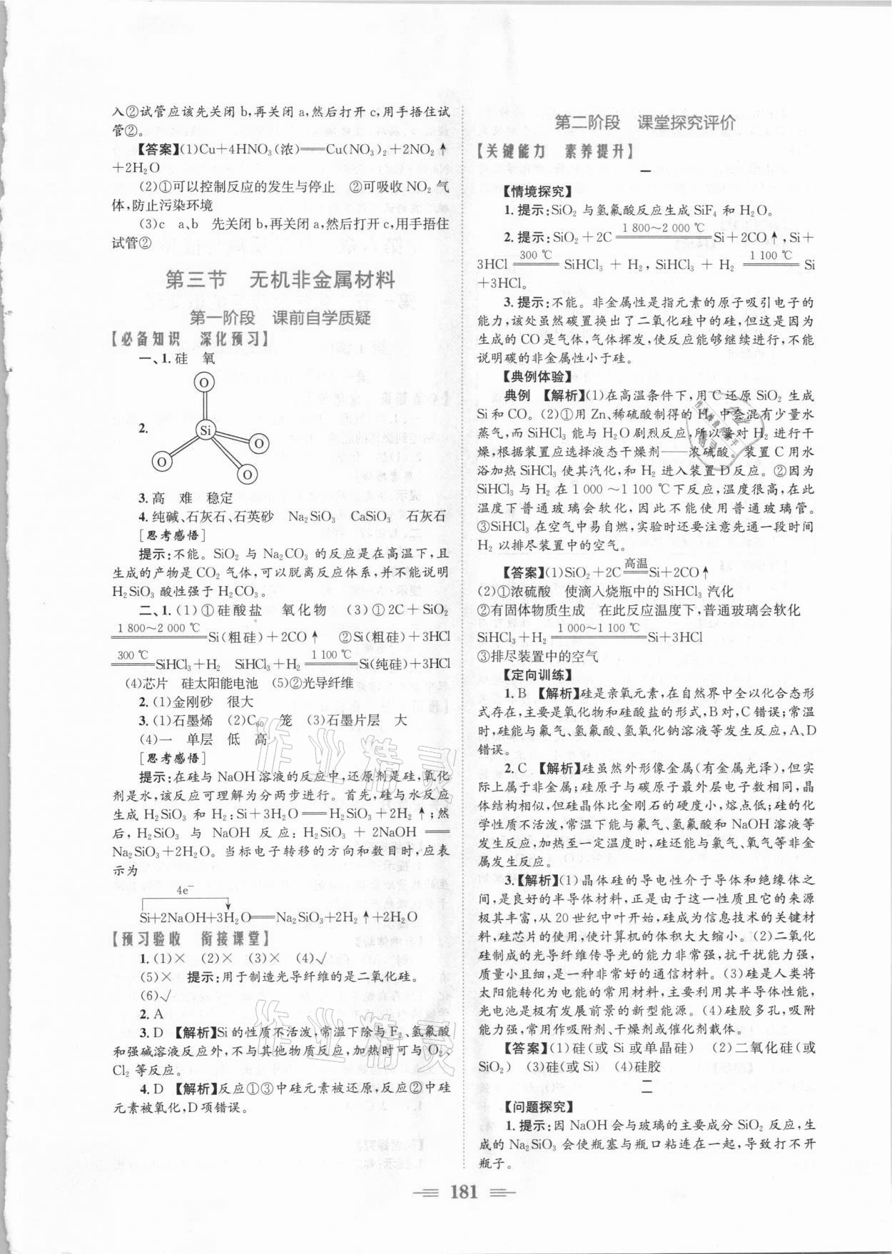 2021年新编高中同步作业化学必修第二册人教版 参考答案第7页