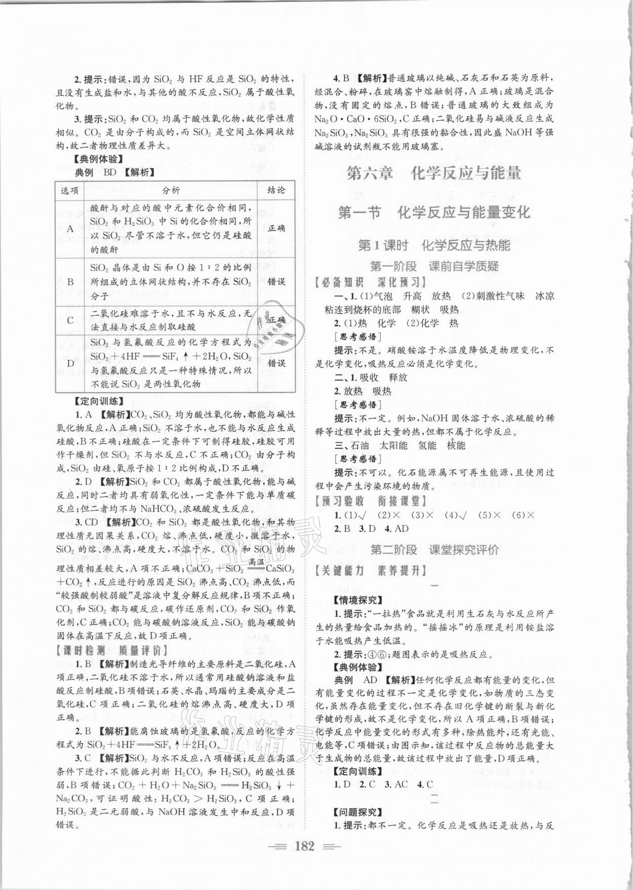 2021年新编高中同步作业化学必修第二册人教版 参考答案第8页