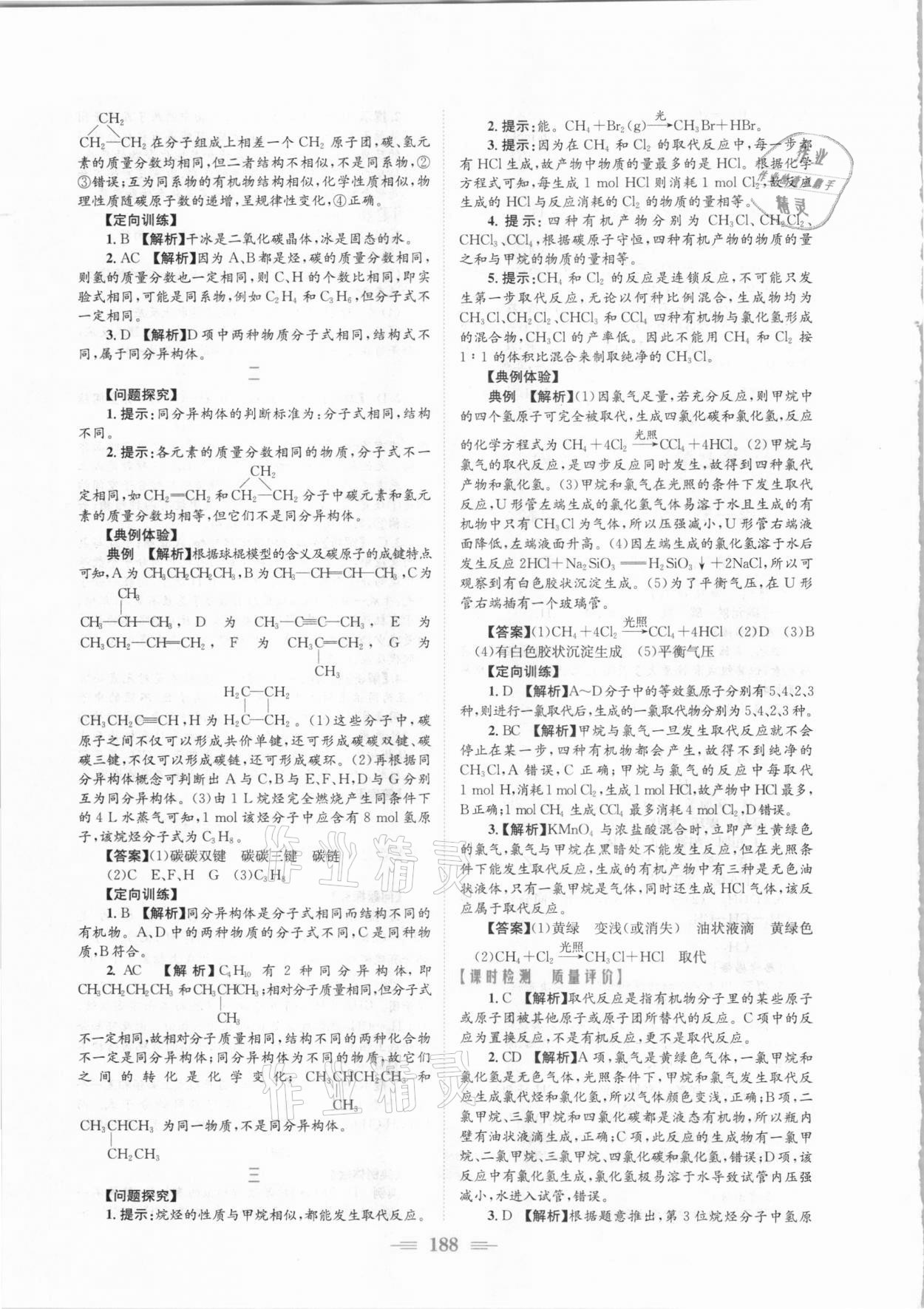 2021年新编高中同步作业化学必修第二册人教版 参考答案第14页