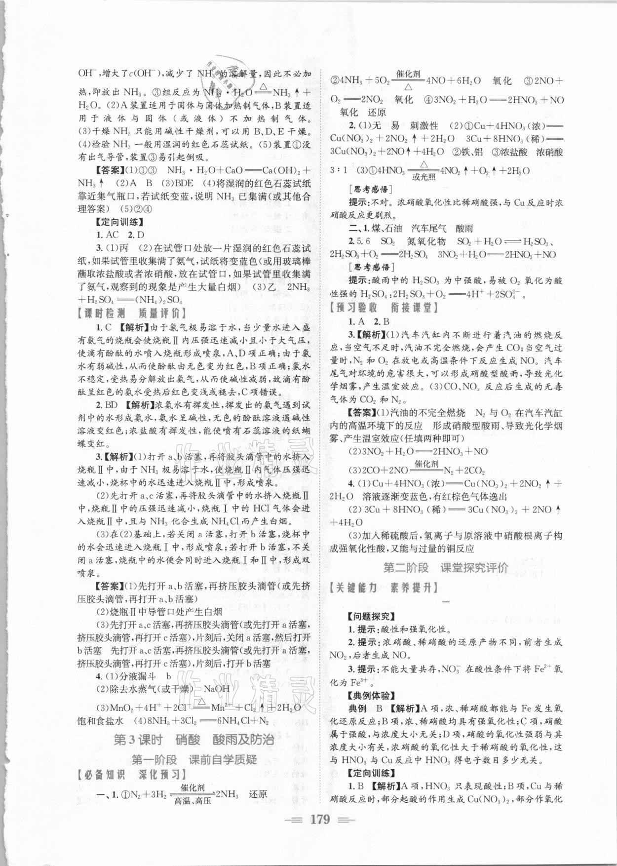 2021年新编高中同步作业化学必修第二册人教版 参考答案第5页