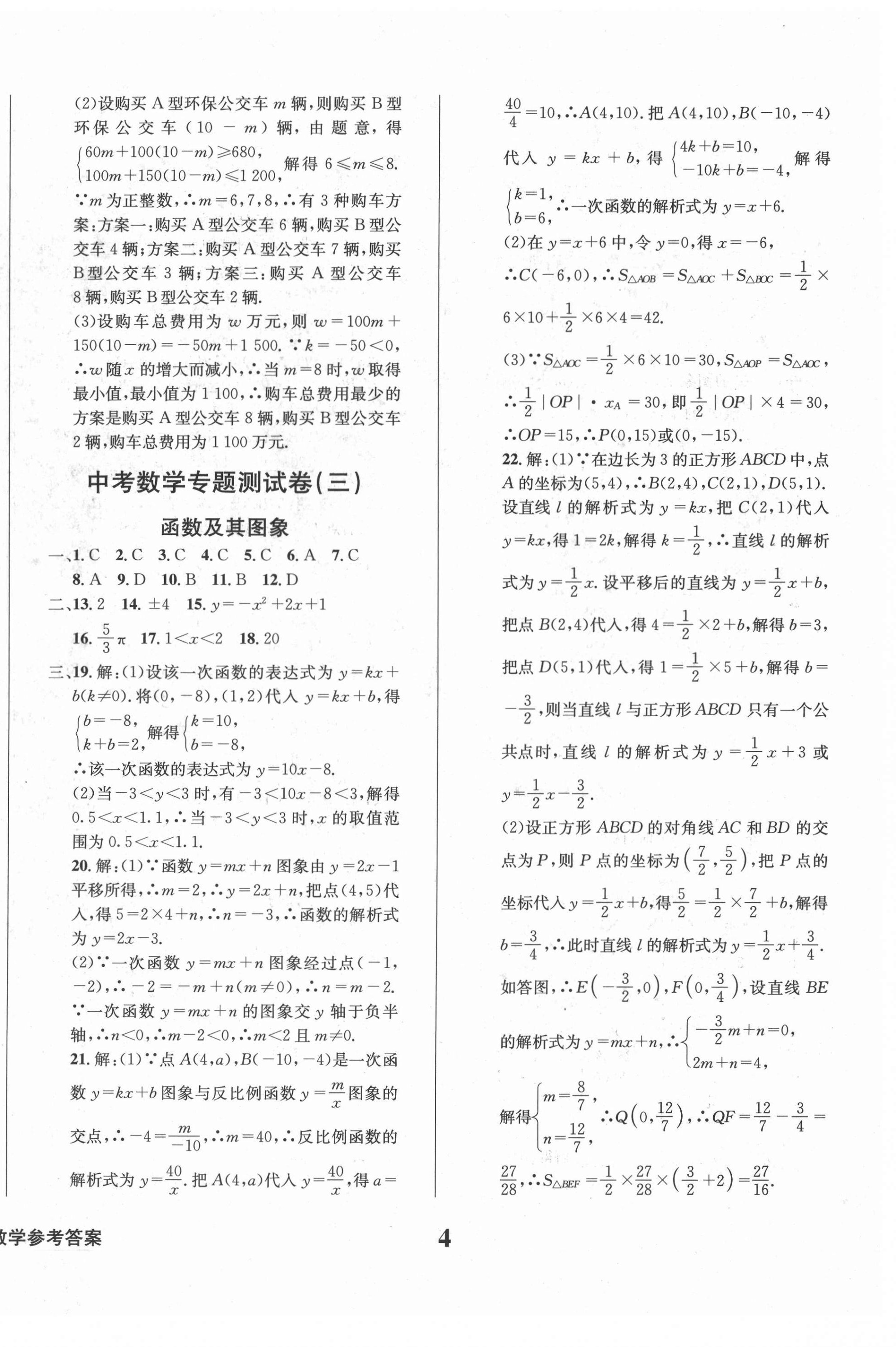 2021年學(xué)業(yè)質(zhì)量測(cè)試薄九年級(jí)數(shù)學(xué)下冊(cè)華師大版 第4頁(yè)