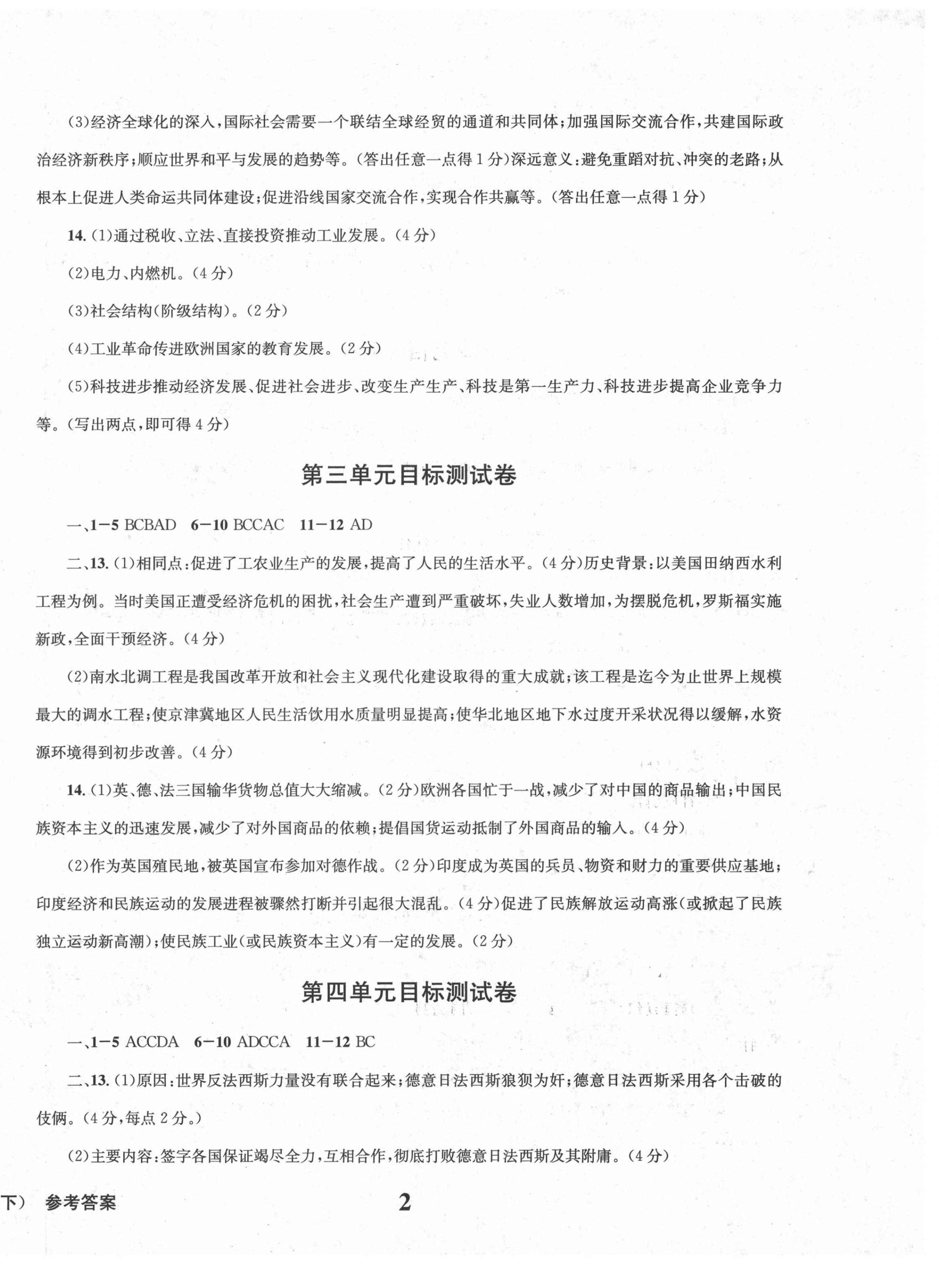 2021年学业质量测试薄九年级历史下册人教版 第2页