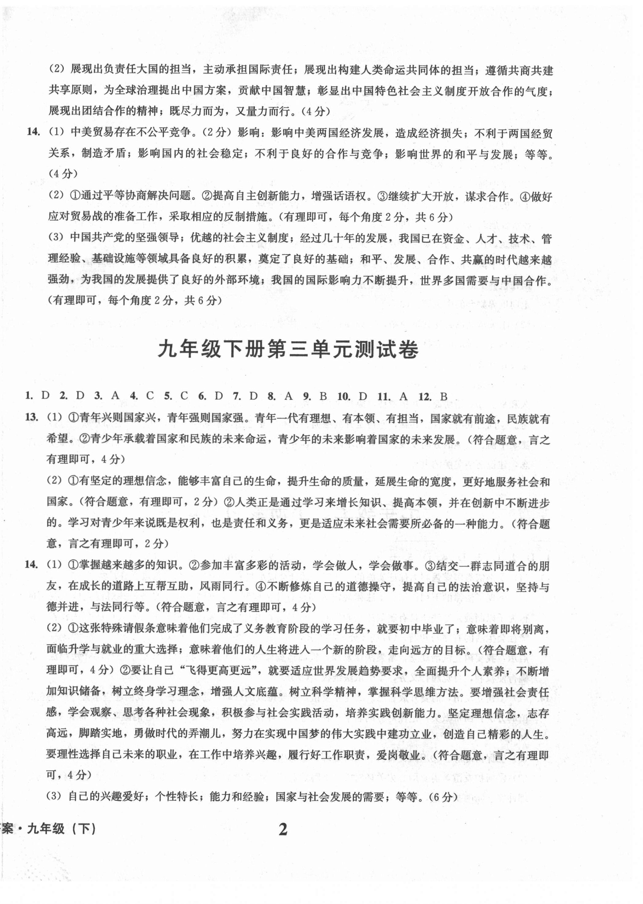 2021年学业质量测试薄九年级道德与法治下册人教版 第2页