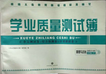 2021年學(xué)業(yè)質(zhì)量測試薄九年級道德與法治下冊人教版