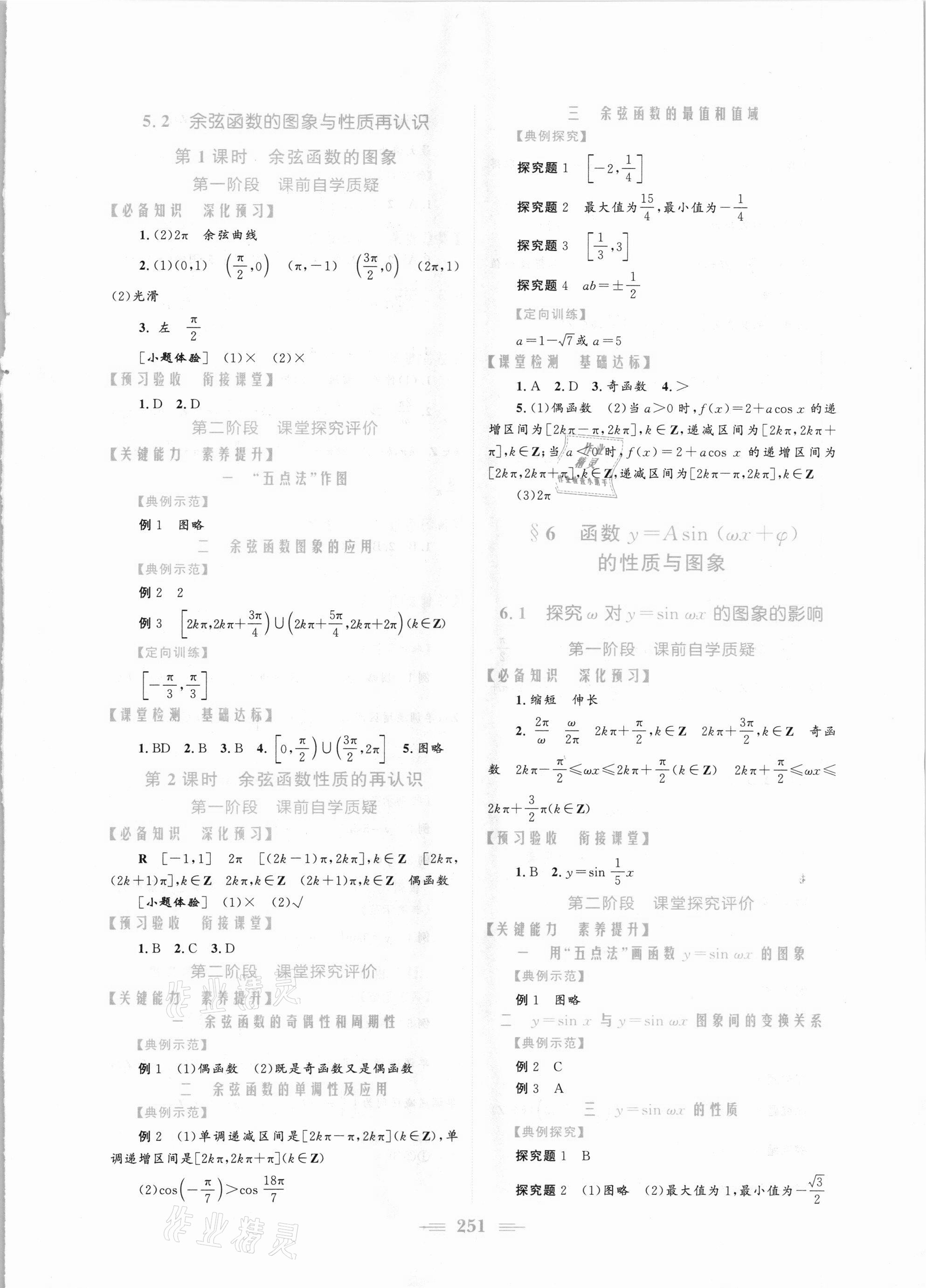 2021年新编高中同步作业数学必修第二册北师大版 参考答案第5页