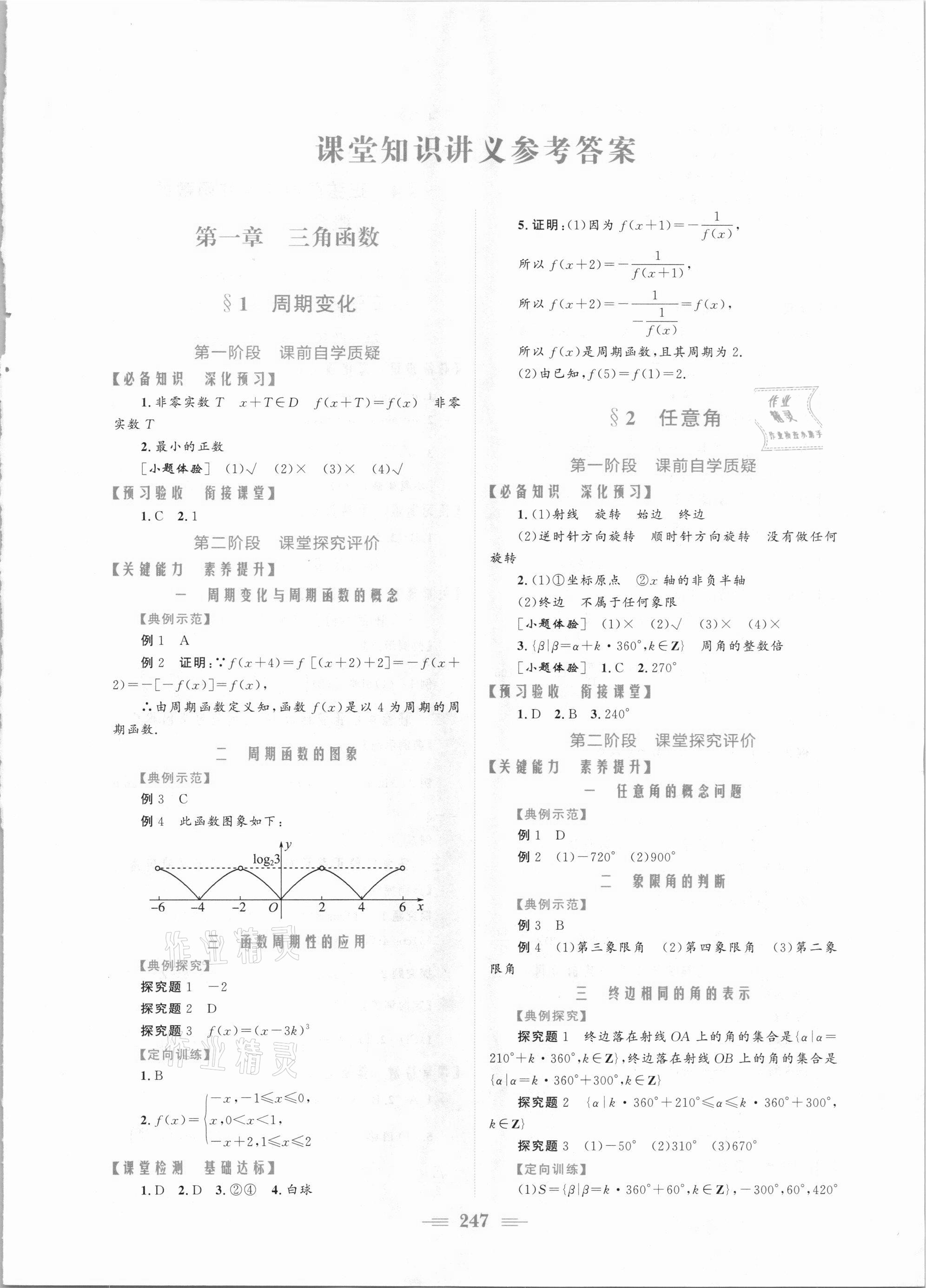 2021年新編高中同步作業(yè)數(shù)學(xué)必修第二冊(cè)北師大版 參考答案第1頁(yè)