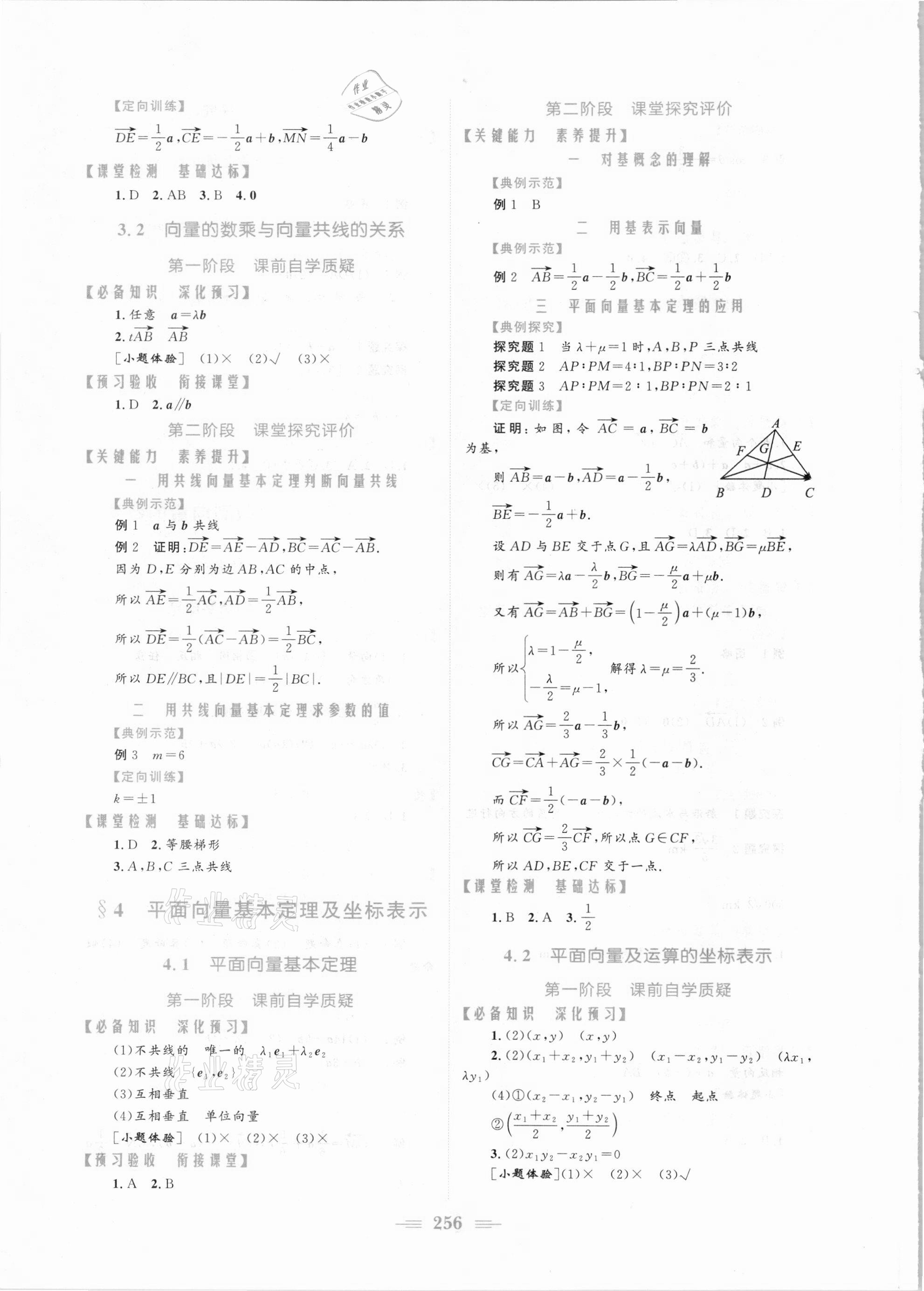 2021年新编高中同步作业数学必修第二册北师大版 参考答案第10页