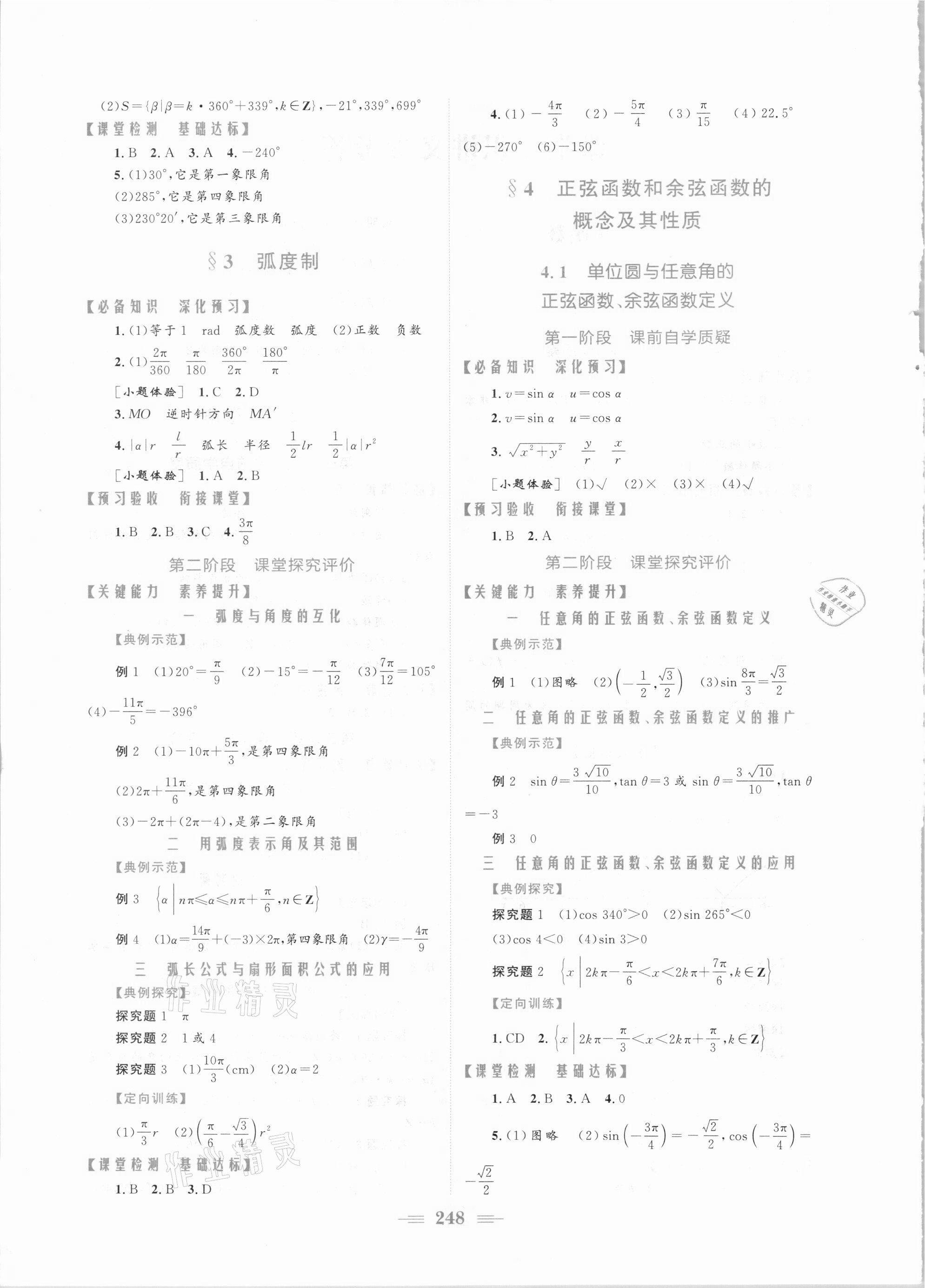 2021年新编高中同步作业数学必修第二册北师大版 参考答案第2页