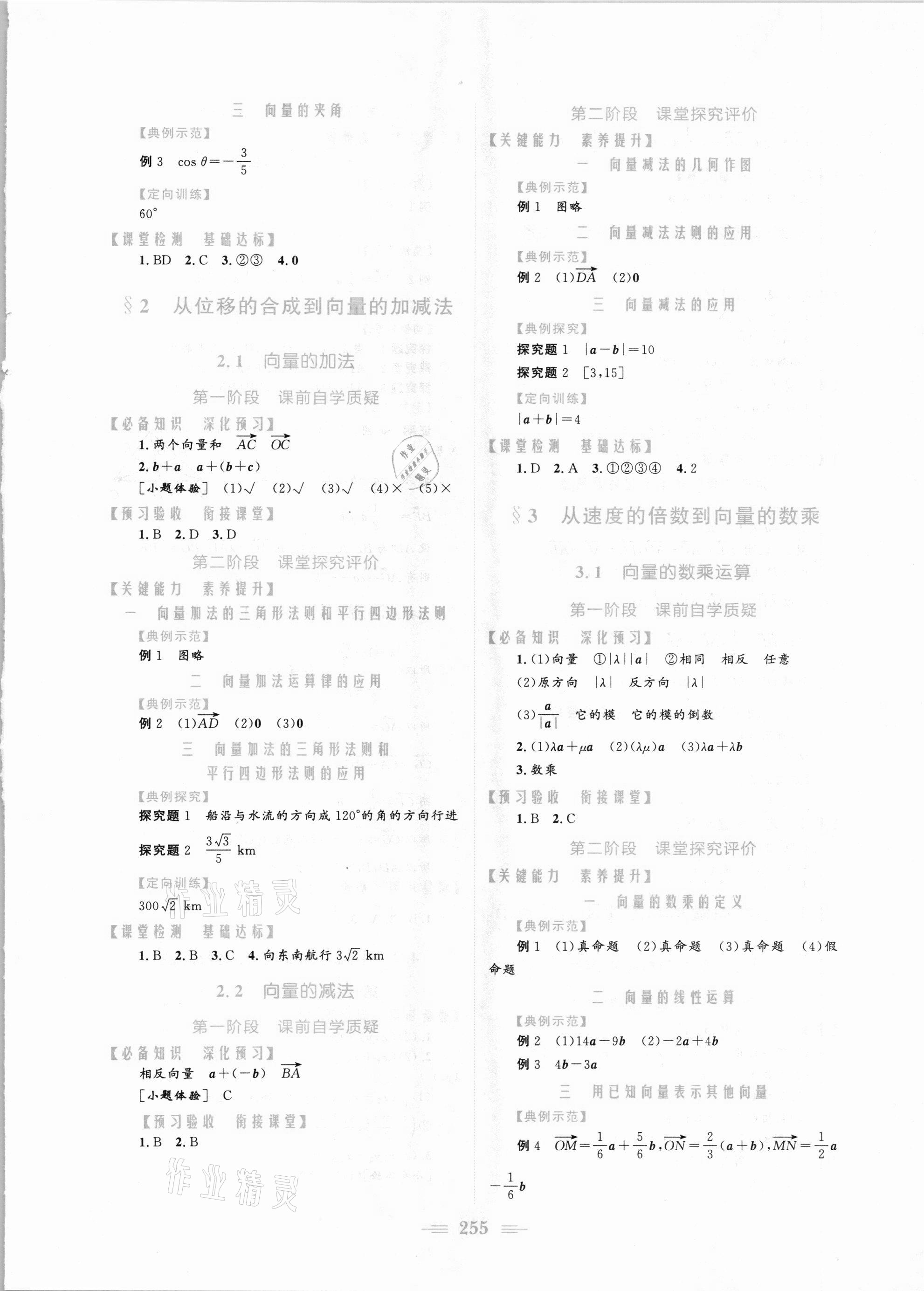 2021年新編高中同步作業(yè)數(shù)學(xué)必修第二冊(cè)北師大版 參考答案第9頁(yè)