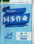 2021年新編高中同步作業數學必修第二冊北師大版