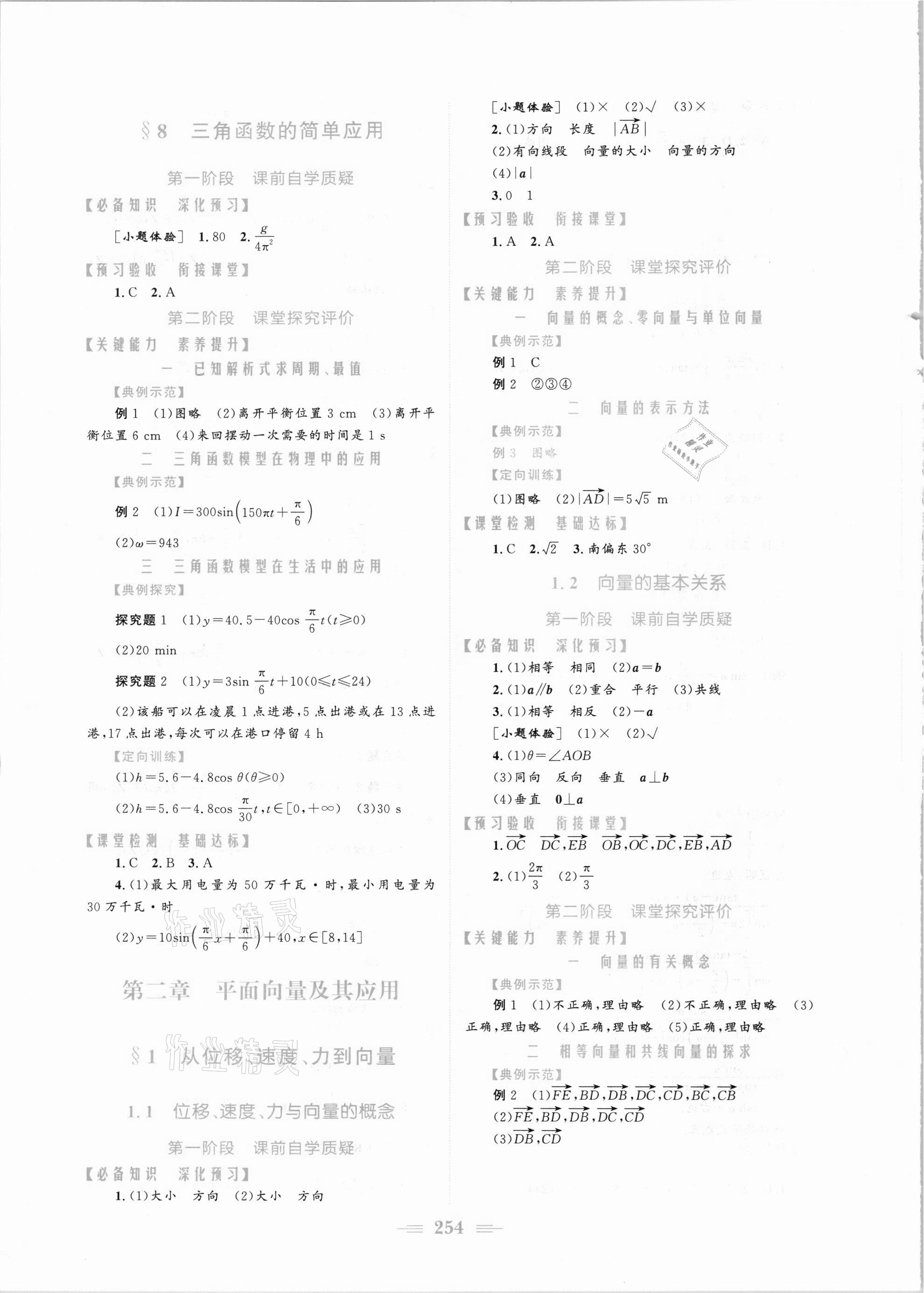 2021年新編高中同步作業(yè)數(shù)學(xué)必修第二冊(cè)北師大版 參考答案第8頁(yè)