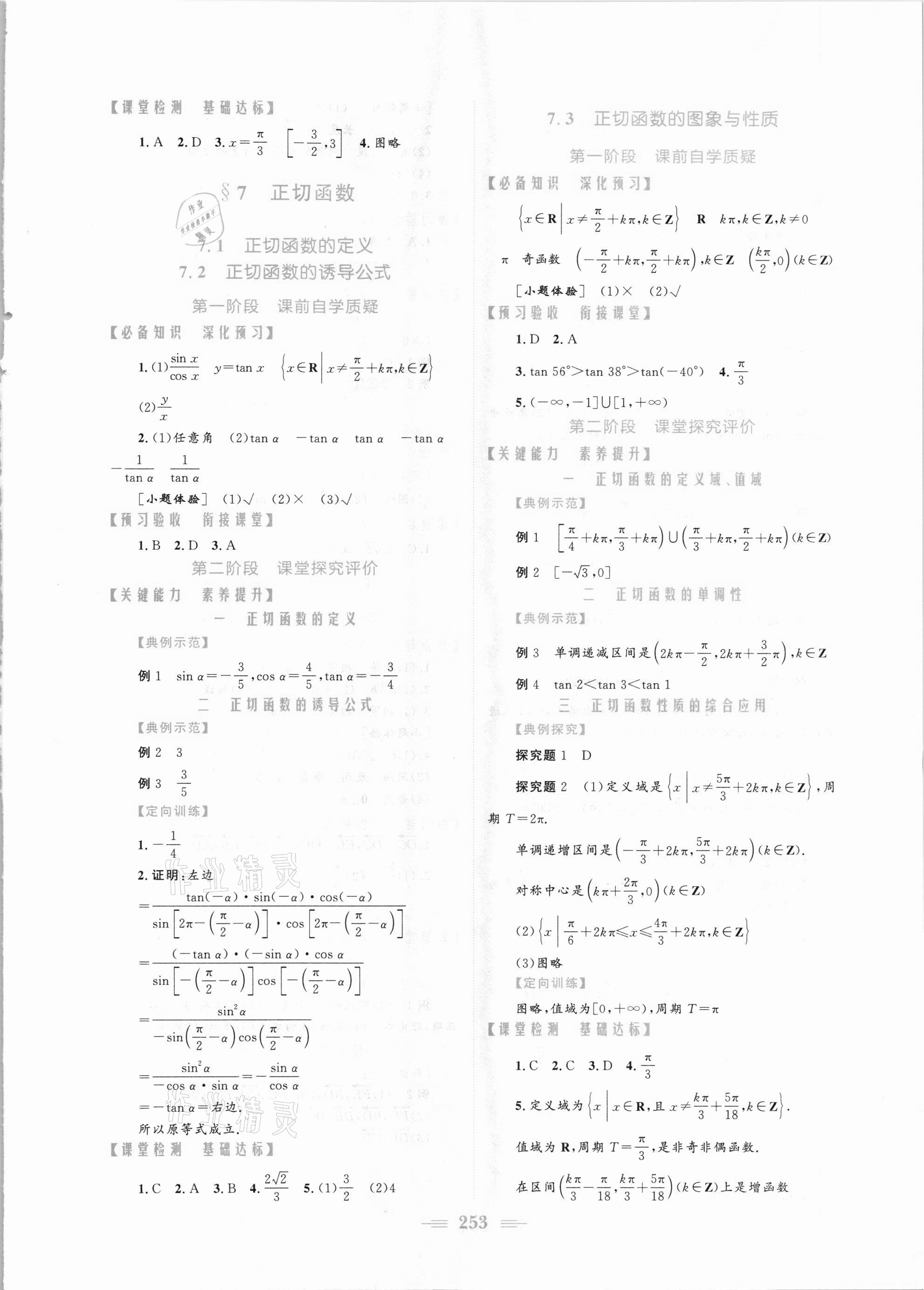 2021年新编高中同步作业数学必修第二册北师大版 参考答案第7页