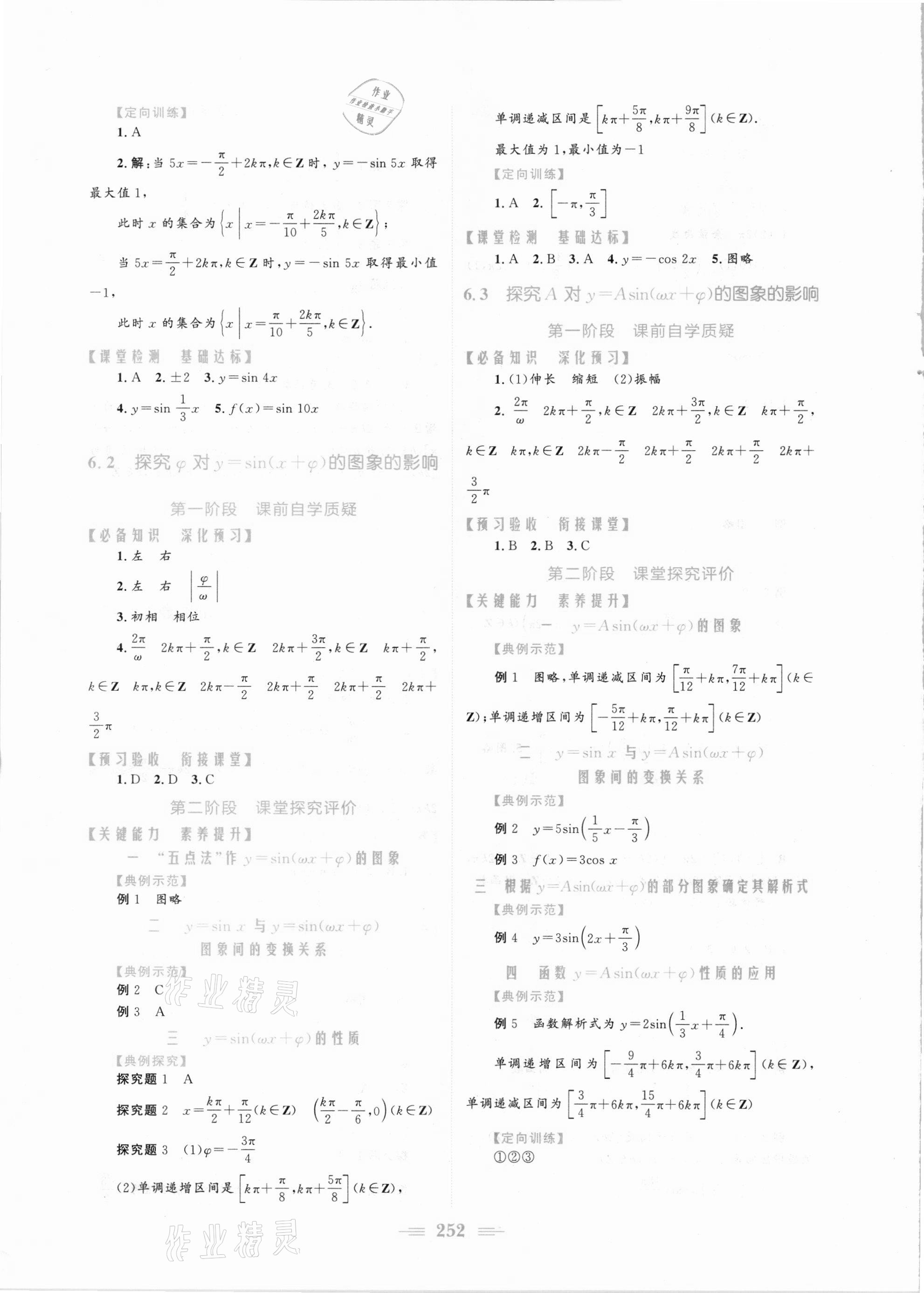 2021年新编高中同步作业数学必修第二册北师大版 参考答案第6页