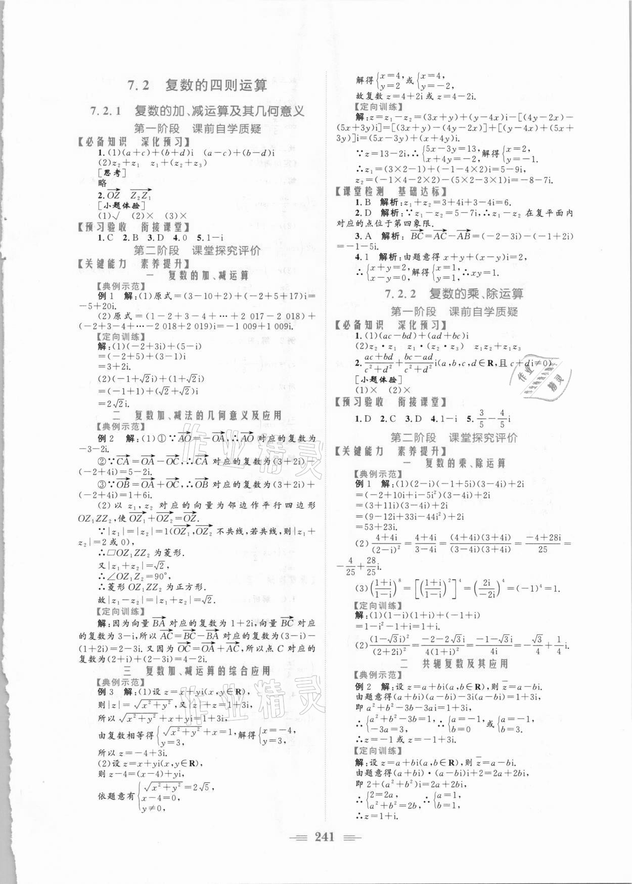 2021年新编高中同步作业数学必修第二册人教A版 参考答案第11页