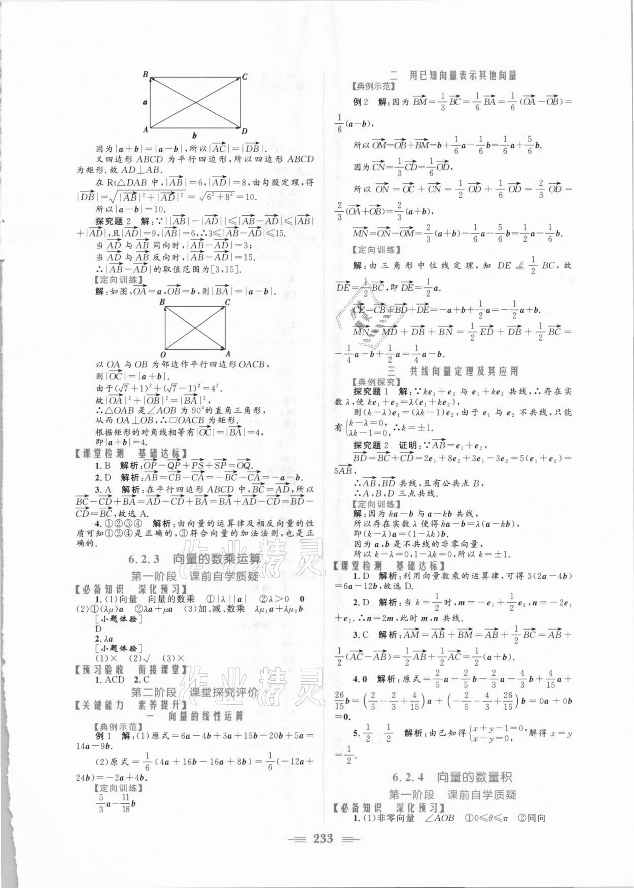 2021年新编高中同步作业数学必修第二册人教A版 参考答案第3页