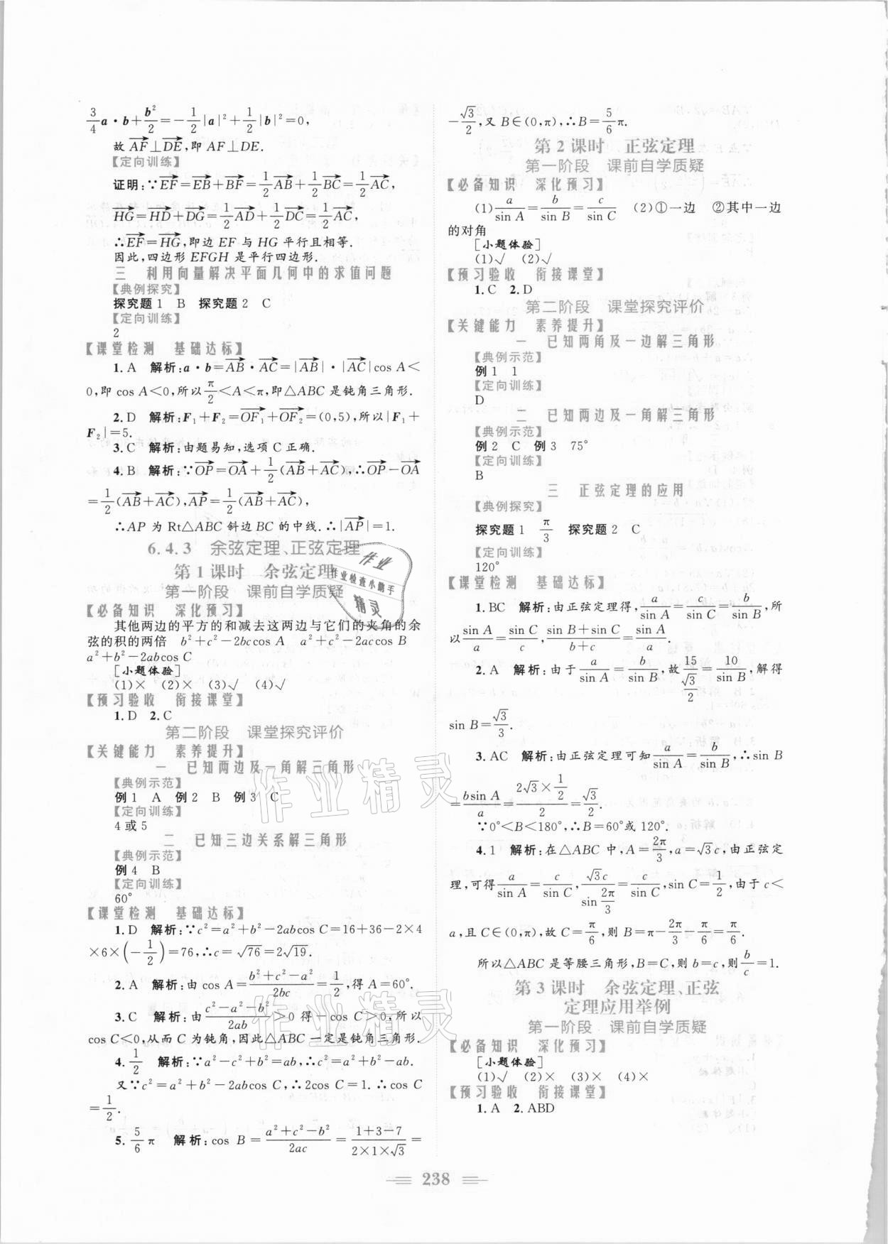 2021年新编高中同步作业数学必修第二册人教A版 参考答案第8页