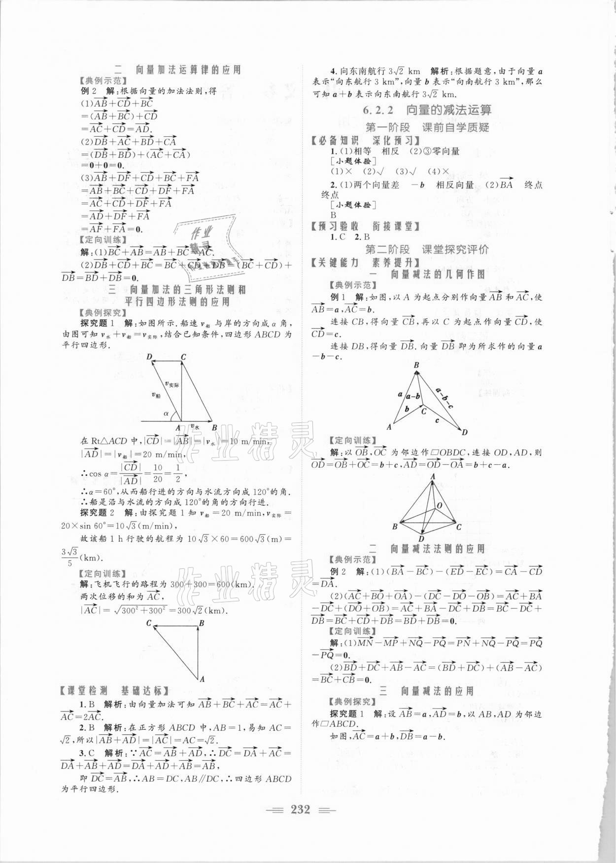 2021年新编高中同步作业数学必修第二册人教A版 参考答案第2页